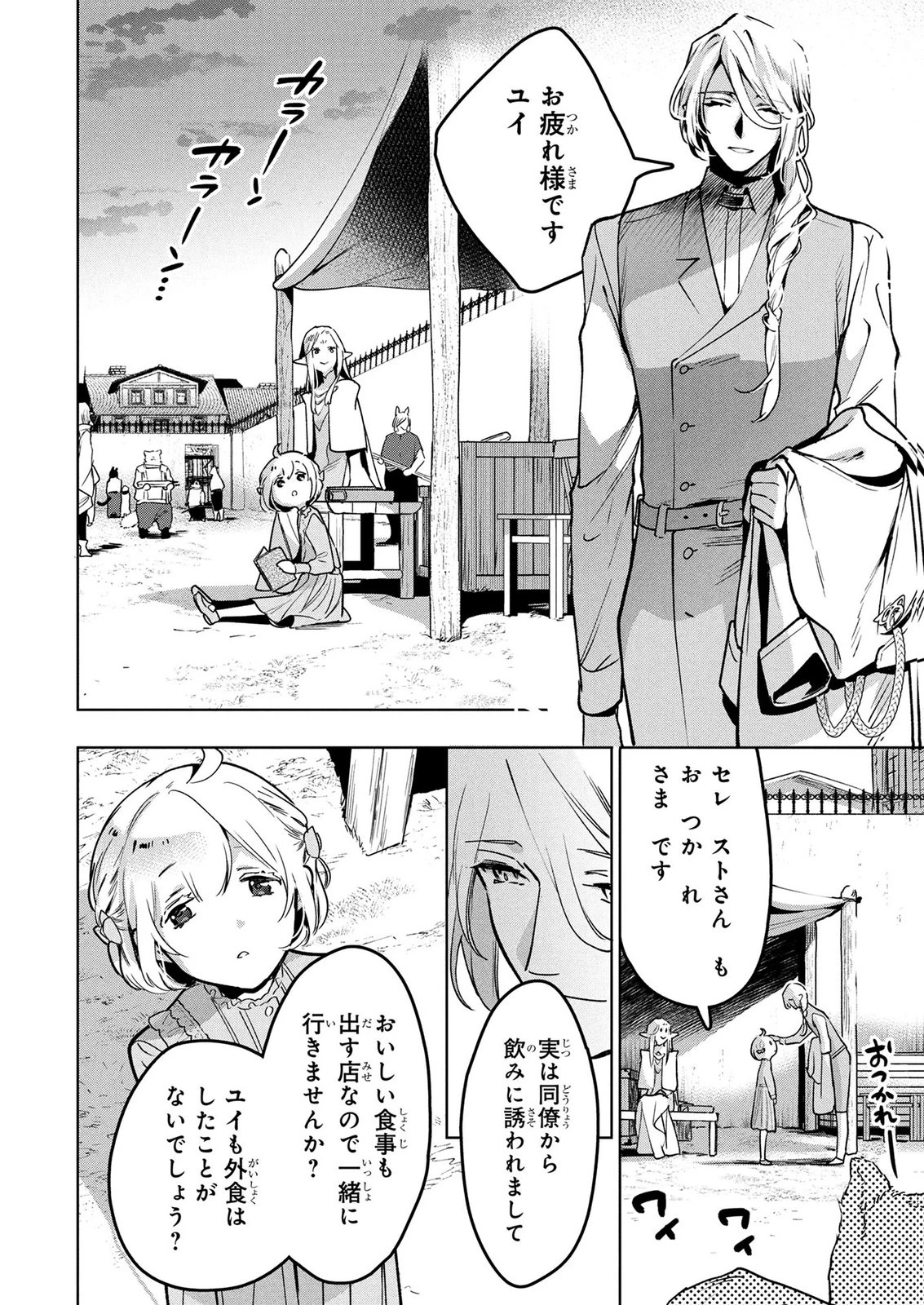 元戦闘用奴隷ですが、助けてくれた竜人は番だそうです。 第22話 - 2