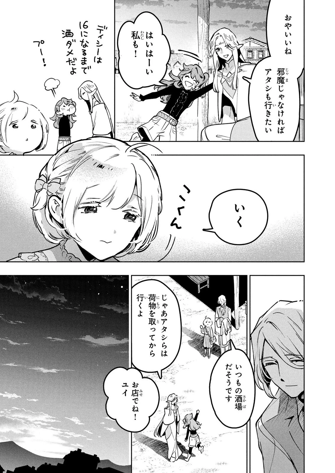 元戦闘用奴隷ですが、助けてくれた竜人は番だそうです。 第22話 - 3