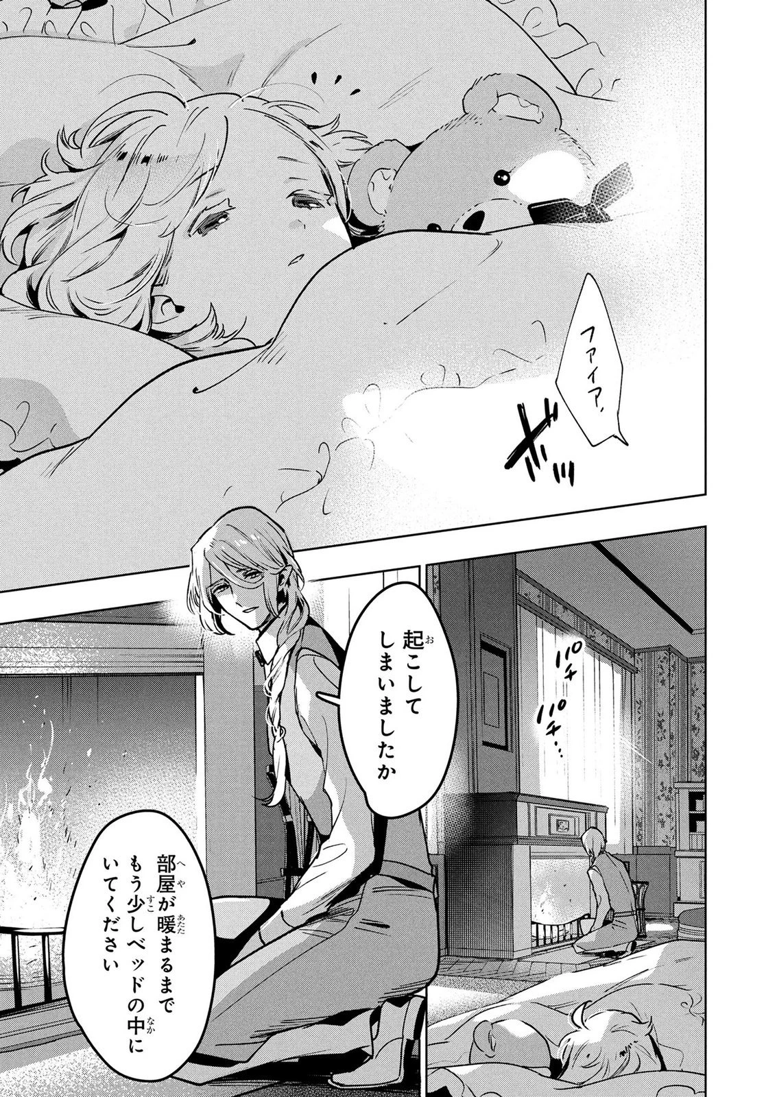 元戦闘用奴隷ですが、助けてくれた竜人は番だそうです。 第21話 - 1