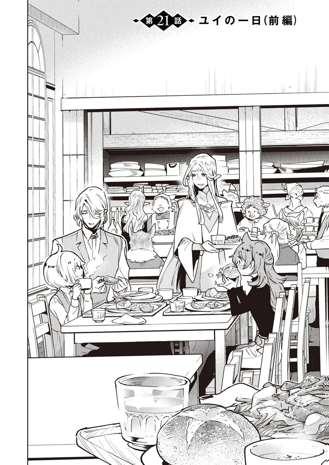 元戦闘用奴隷ですが、助けてくれた竜人は番だそうです。 第21話 - 2