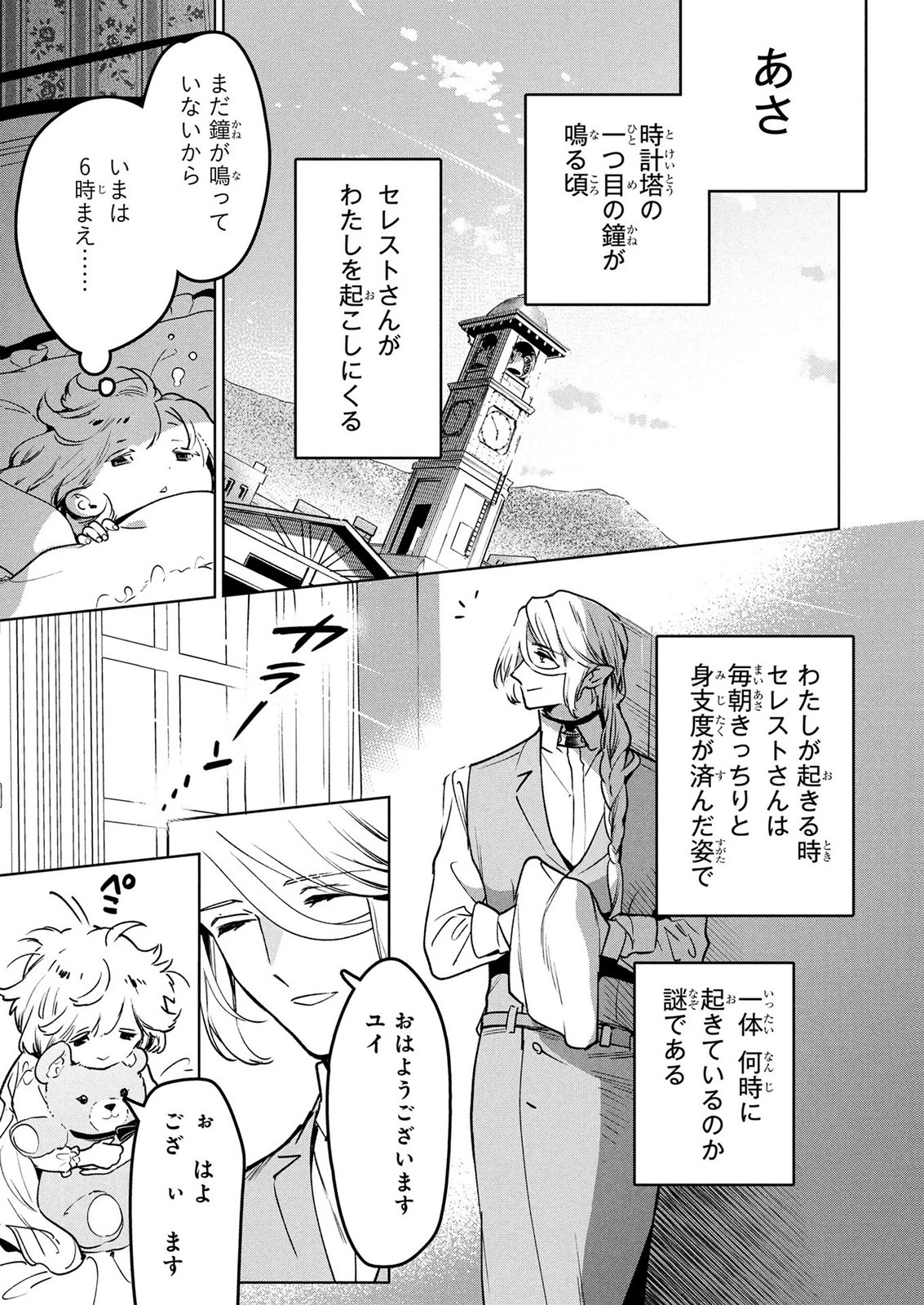 元戦闘用奴隷ですが、助けてくれた竜人は番だそうです。 第21話 - 3