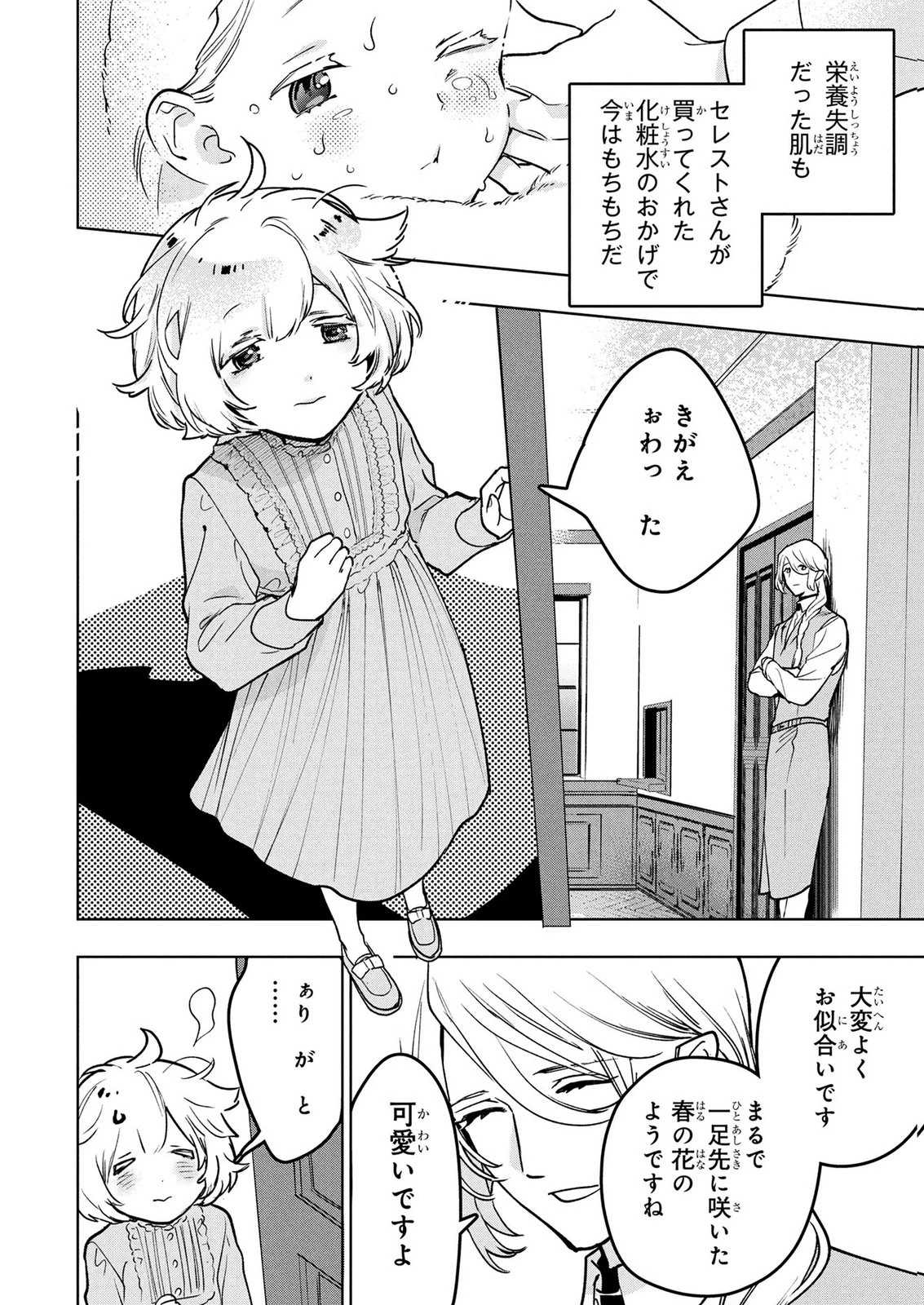 元戦闘用奴隷ですが、助けてくれた竜人は番だそうです。 第21話 - 4