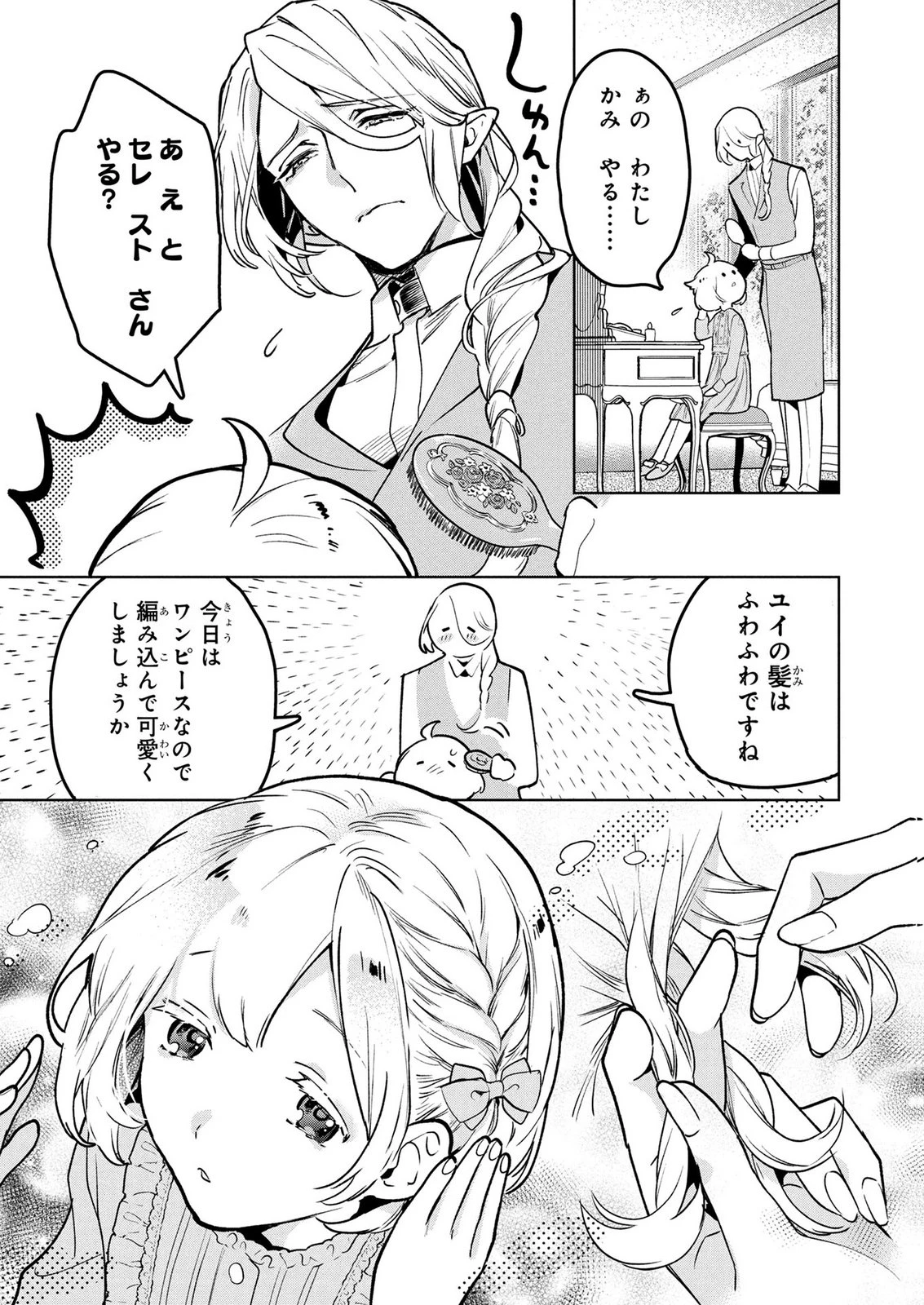 元戦闘用奴隷ですが、助けてくれた竜人は番だそうです。 第21話 - 5