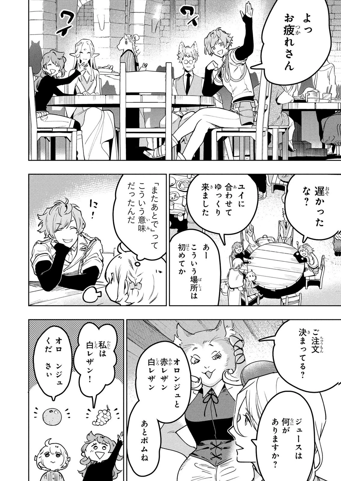 元戦闘用奴隷ですが、助けてくれた竜人は番だそうです。 第22話 - 6