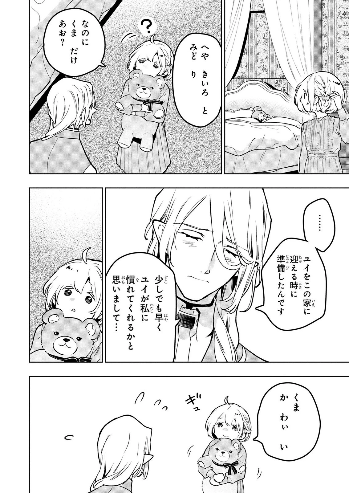 元戦闘用奴隷ですが、助けてくれた竜人は番だそうです。 第21話 - 6