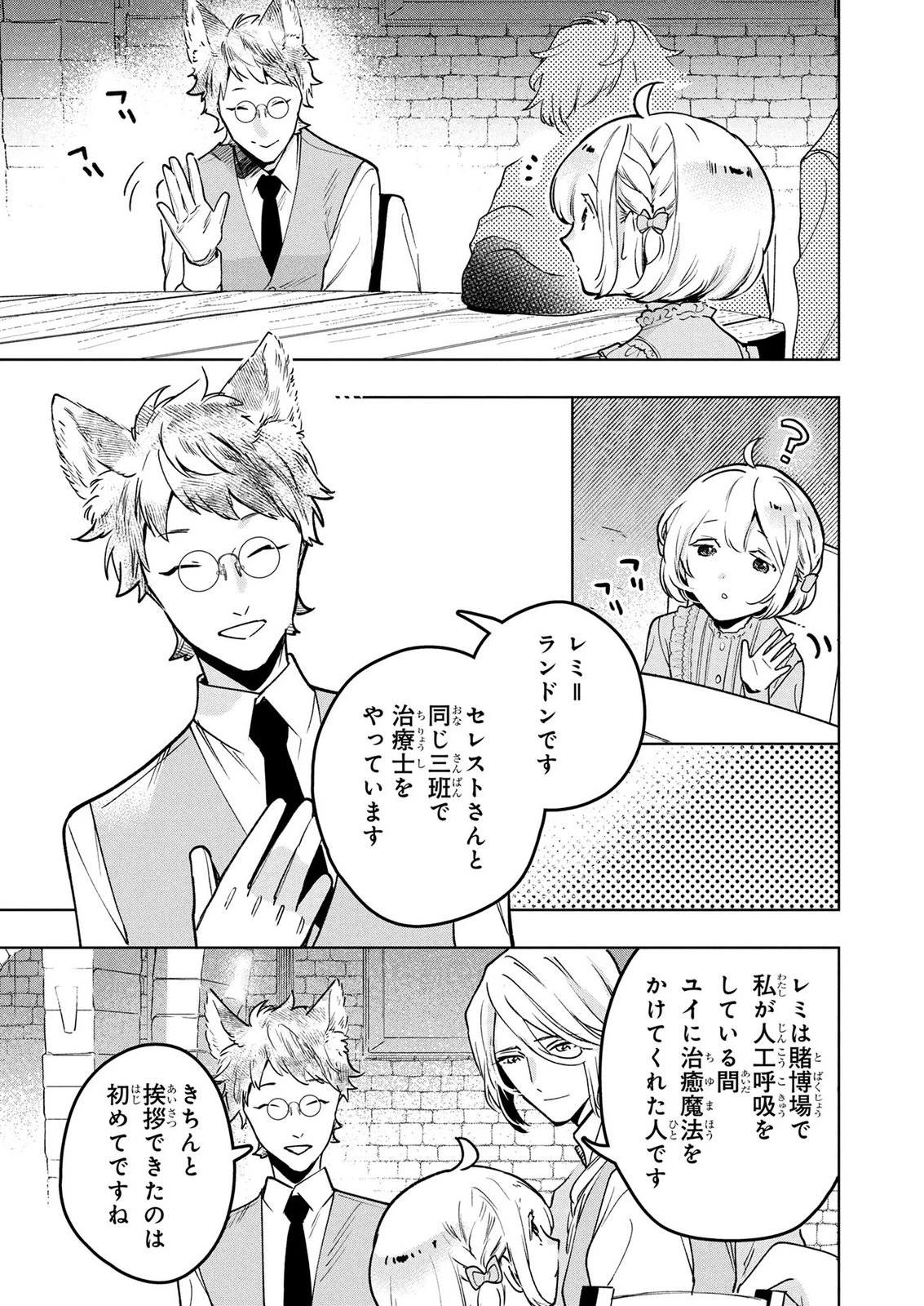 元戦闘用奴隷ですが、助けてくれた竜人は番だそうです。 第22話 - 7