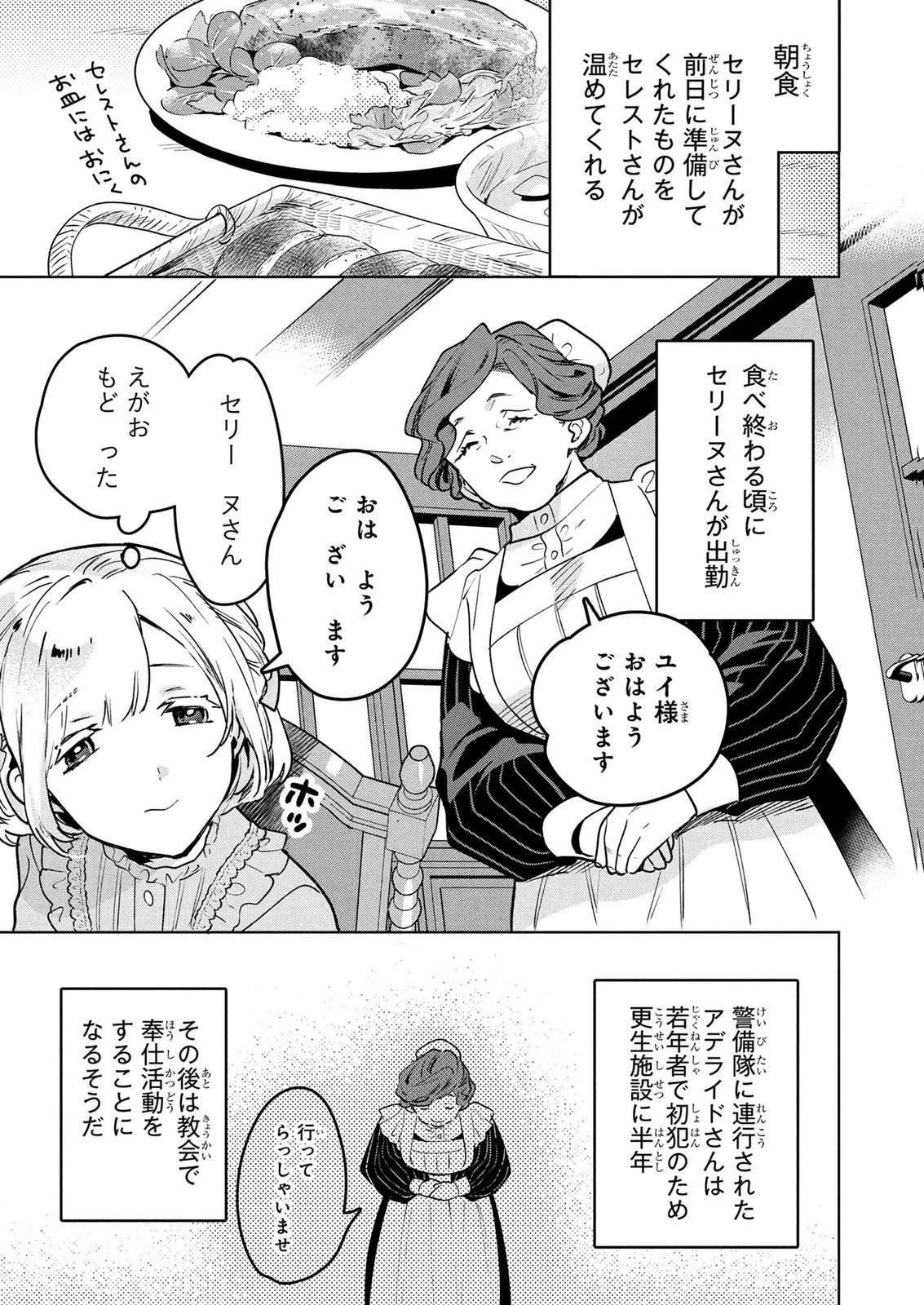 元戦闘用奴隷ですが、助けてくれた竜人は番だそうです。 第21話 - 7