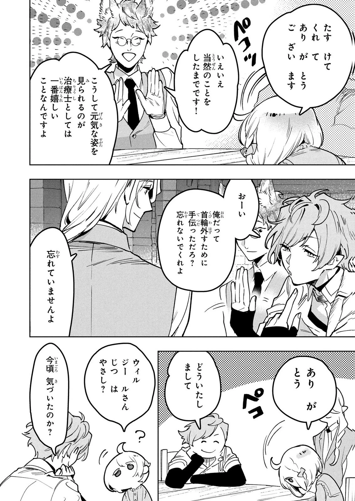 元戦闘用奴隷ですが、助けてくれた竜人は番だそうです。 第22話 - 8