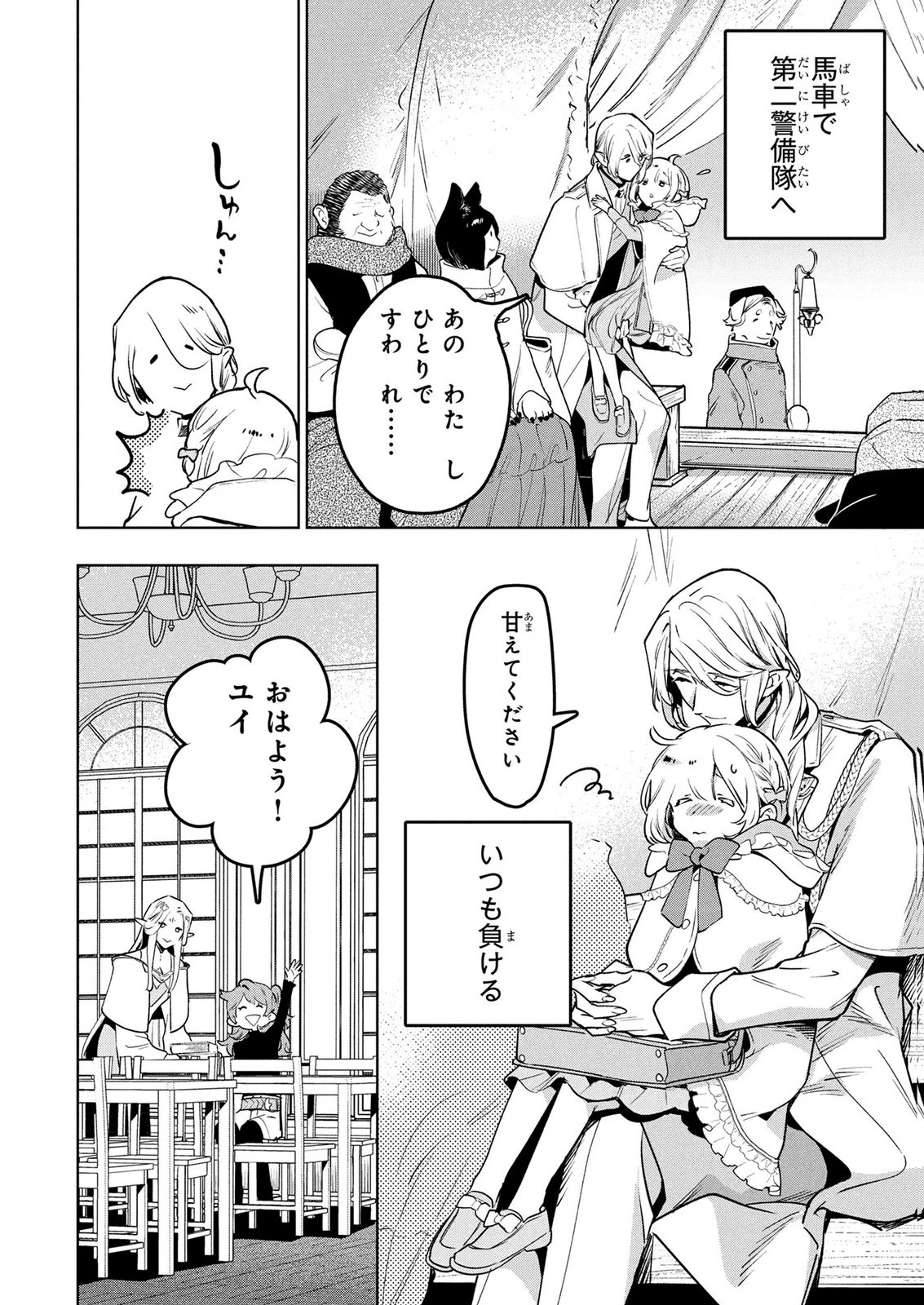元戦闘用奴隷ですが、助けてくれた竜人は番だそうです。 第21話 - 8