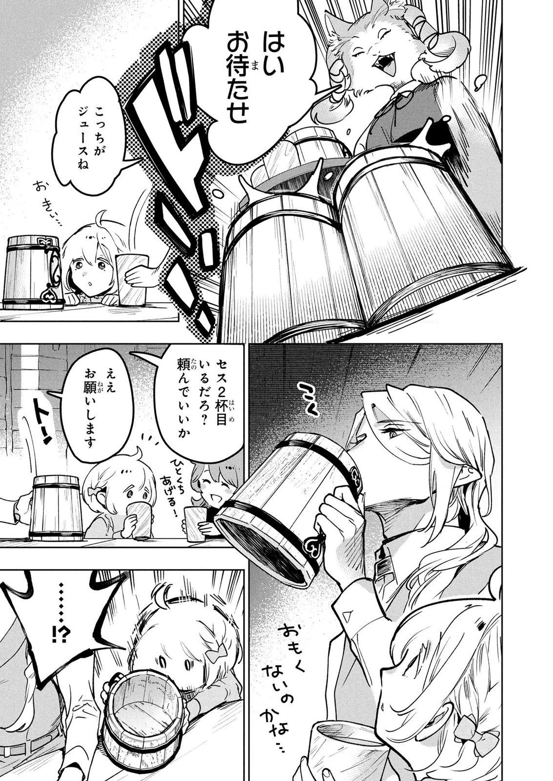 元戦闘用奴隷ですが、助けてくれた竜人は番だそうです。 第22話 - 9