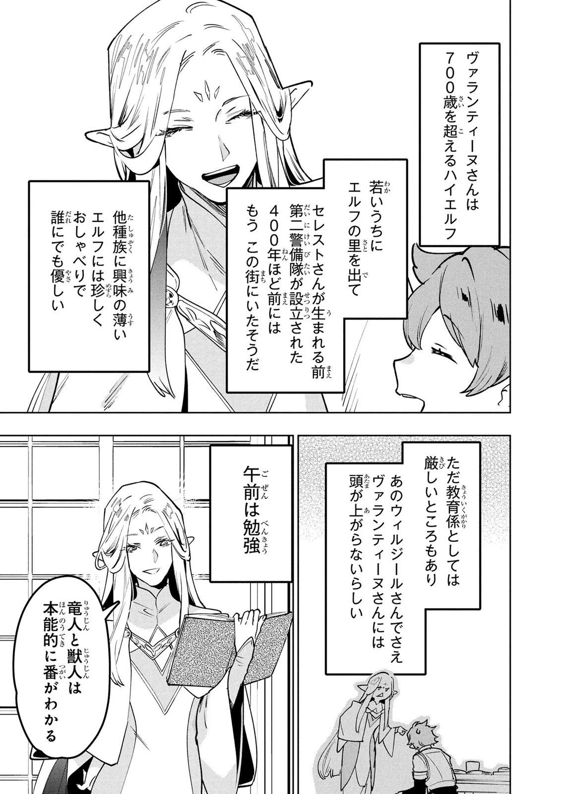 元戦闘用奴隷ですが、助けてくれた竜人は番だそうです。 第21話 - 9