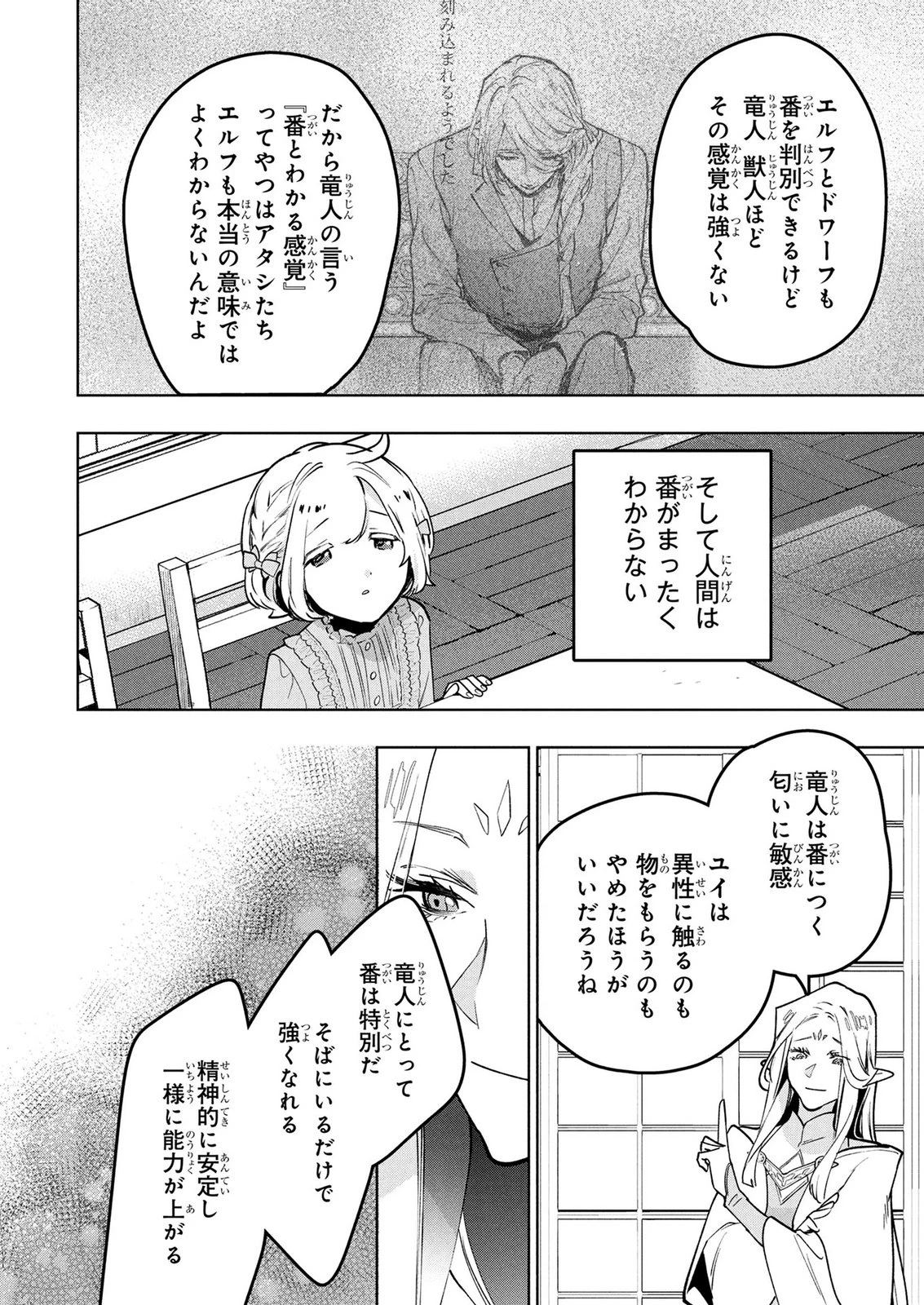 元戦闘用奴隷ですが、助けてくれた竜人は番だそうです。 第21話 - 10
