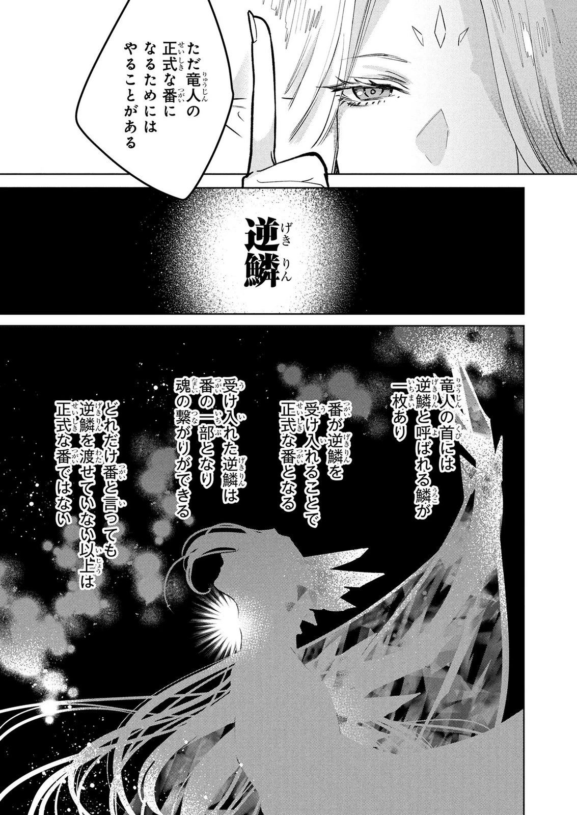 元戦闘用奴隷ですが、助けてくれた竜人は番だそうです。 第21話 - 11