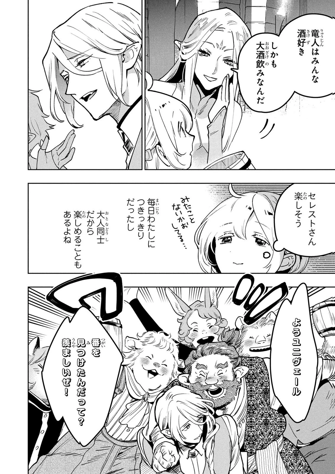 元戦闘用奴隷ですが、助けてくれた竜人は番だそうです。 第22話 - 10