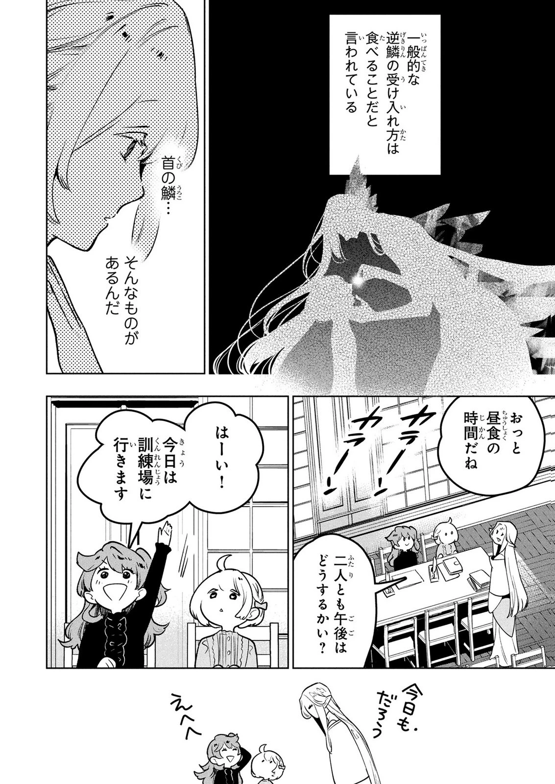 元戦闘用奴隷ですが、助けてくれた竜人は番だそうです。 第21話 - 12