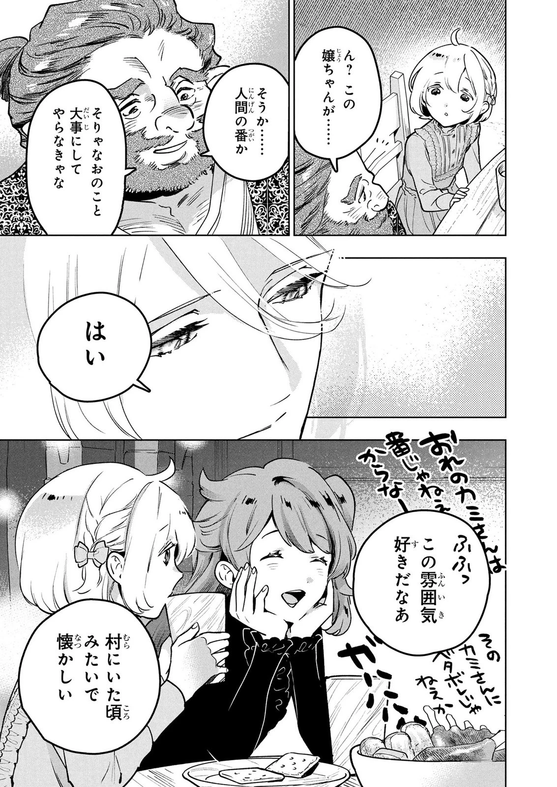 元戦闘用奴隷ですが、助けてくれた竜人は番だそうです。 第22話 - 11