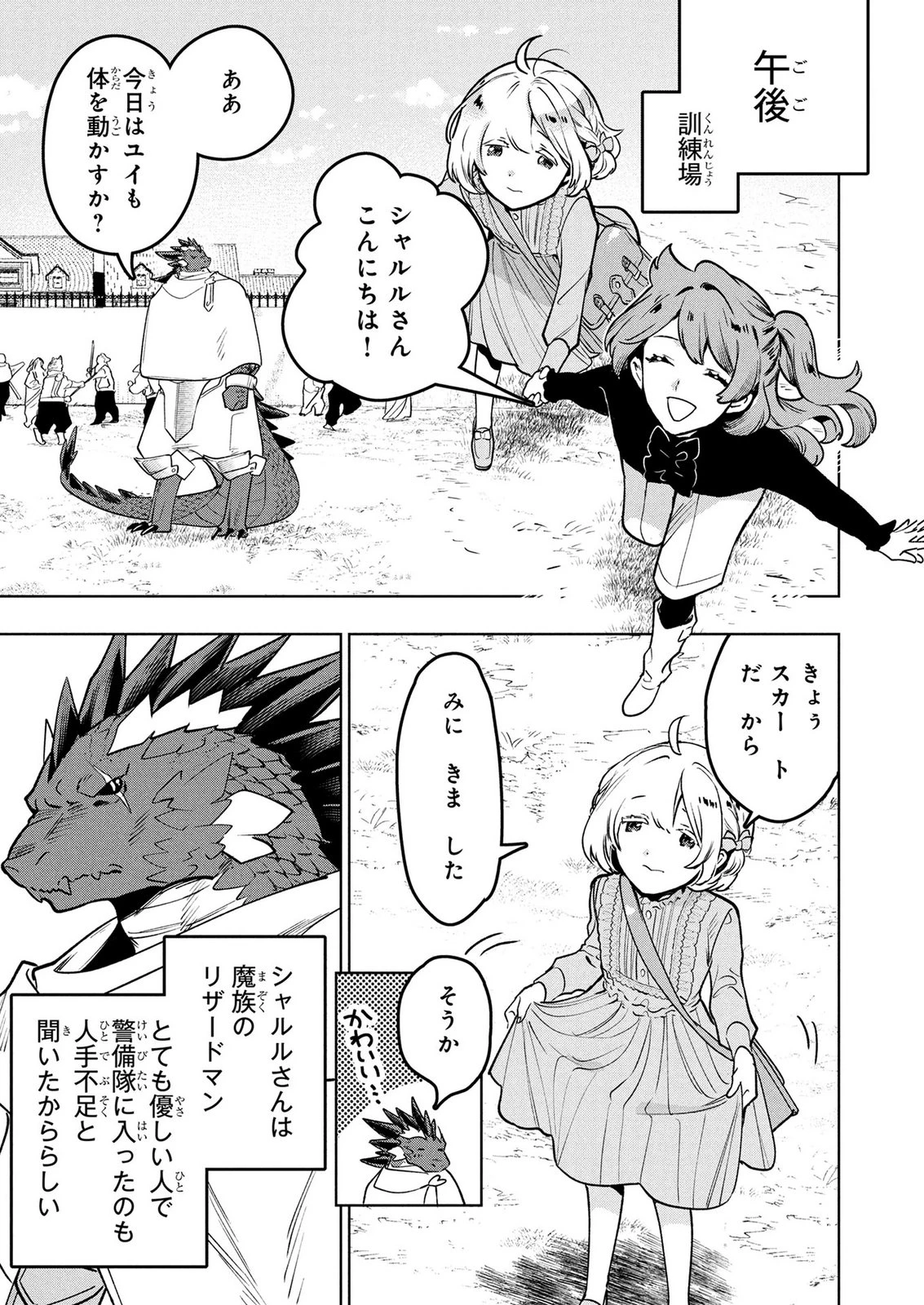 元戦闘用奴隷ですが、助けてくれた竜人は番だそうです。 第21話 - 13