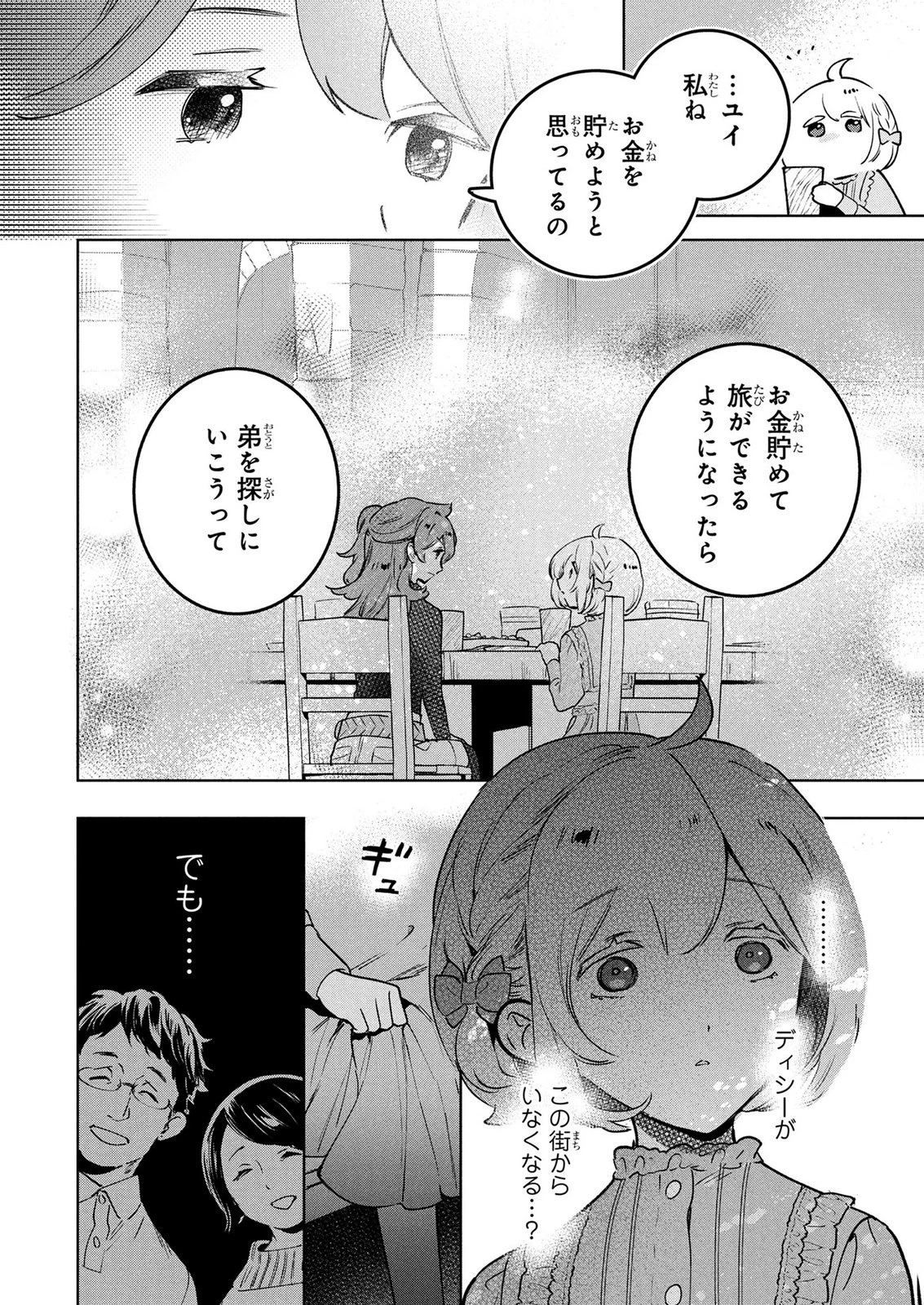 元戦闘用奴隷ですが、助けてくれた竜人は番だそうです。 第22話 - 12