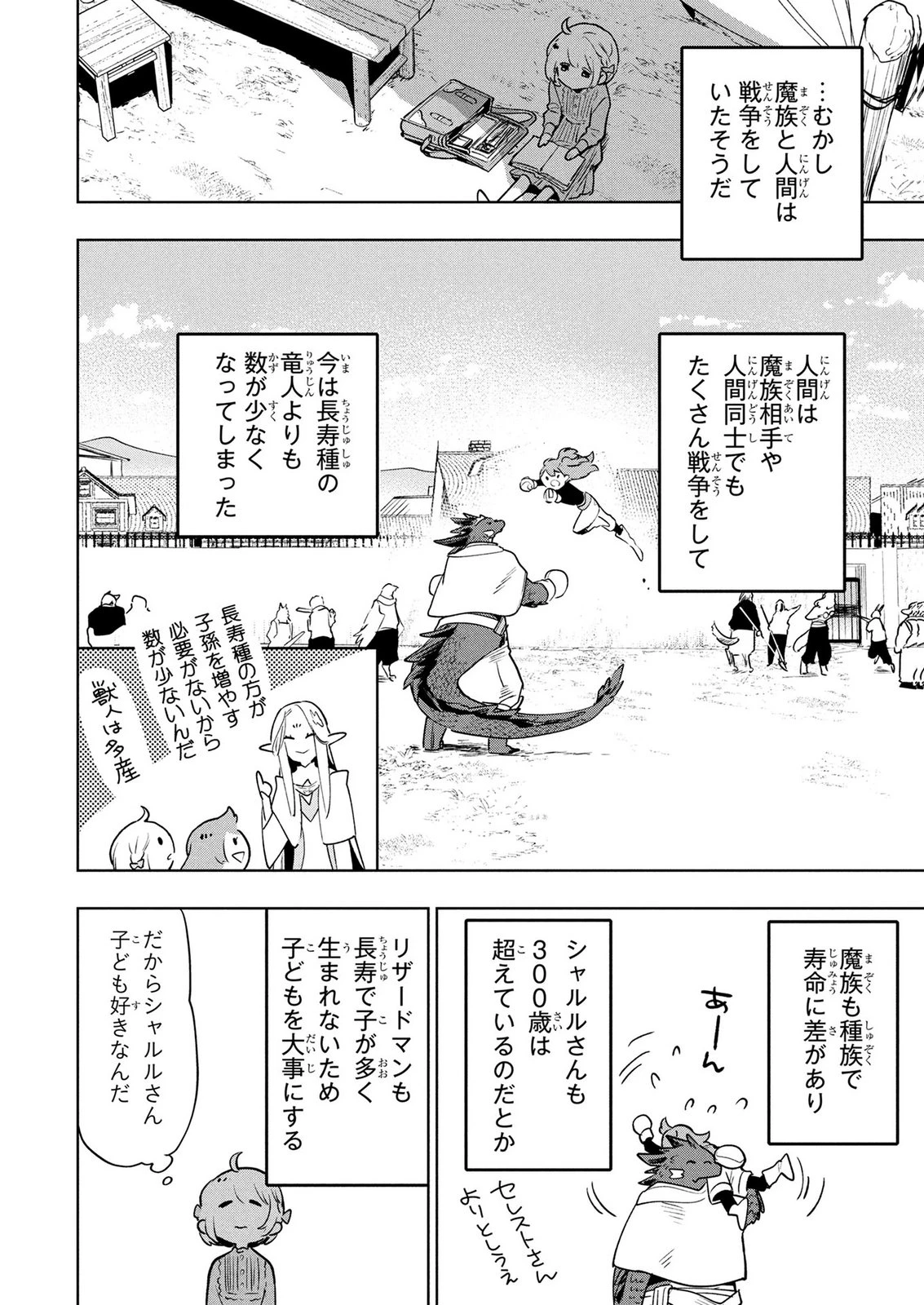 元戦闘用奴隷ですが、助けてくれた竜人は番だそうです。 第21話 - 14