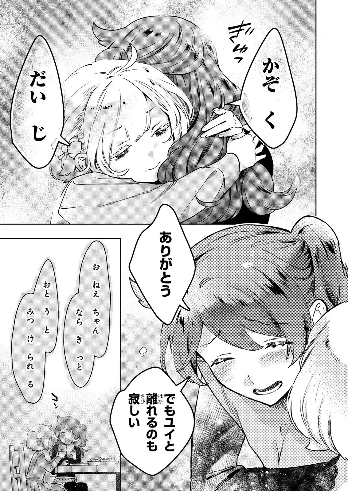 元戦闘用奴隷ですが、助けてくれた竜人は番だそうです。 第22話 - 13