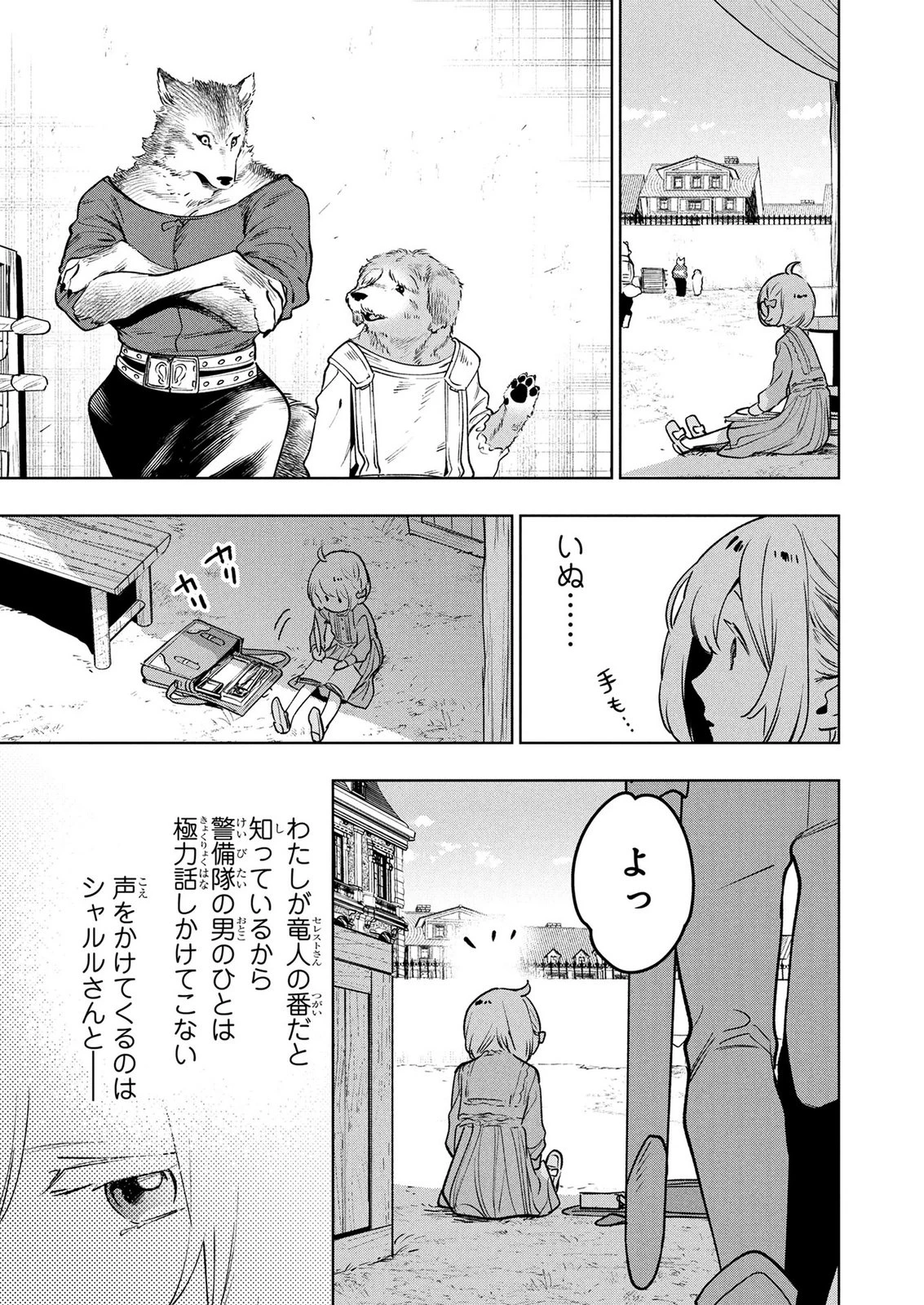 元戦闘用奴隷ですが、助けてくれた竜人は番だそうです。 第21話 - 15