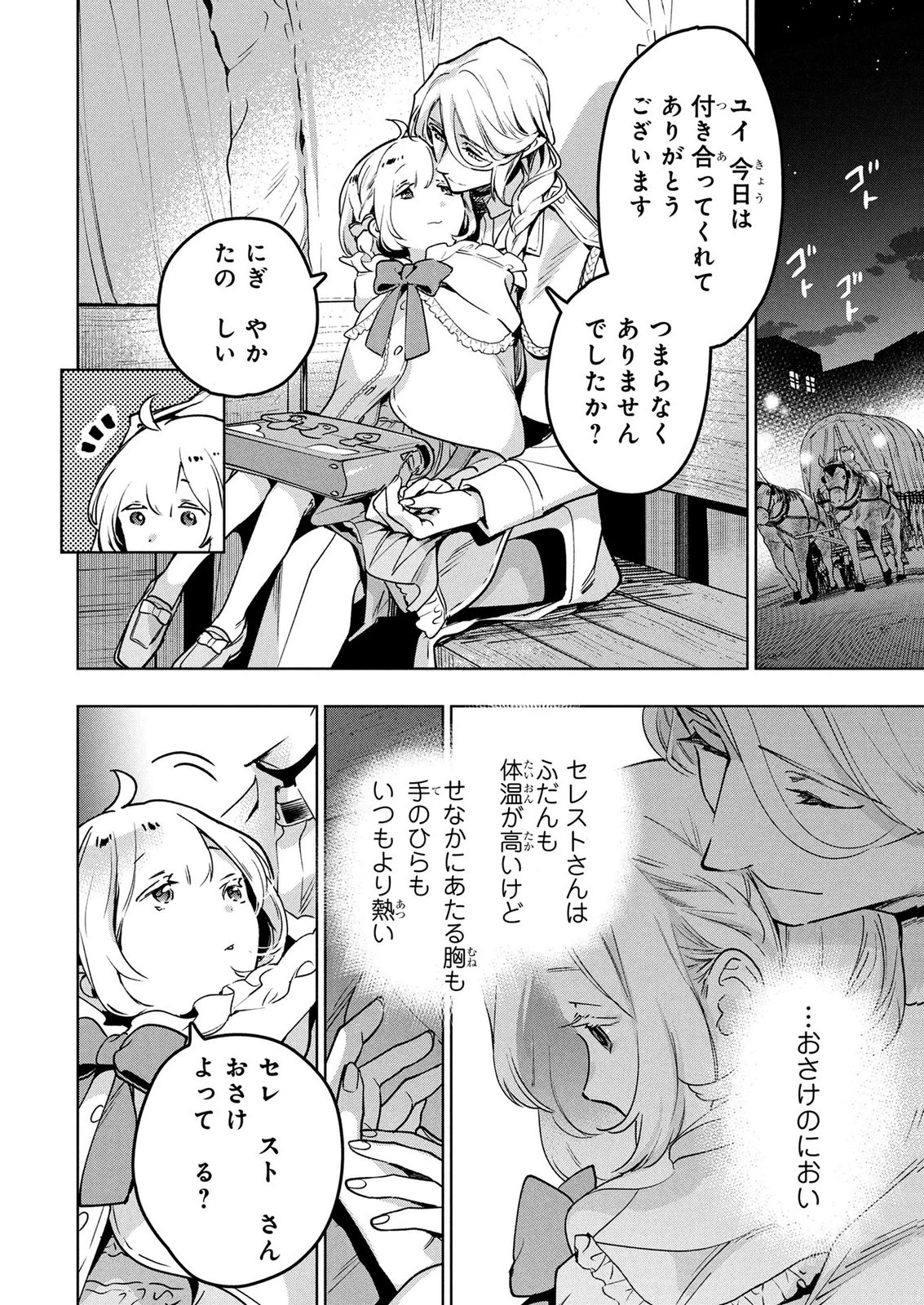 元戦闘用奴隷ですが、助けてくれた竜人は番だそうです。 第22話 - 14