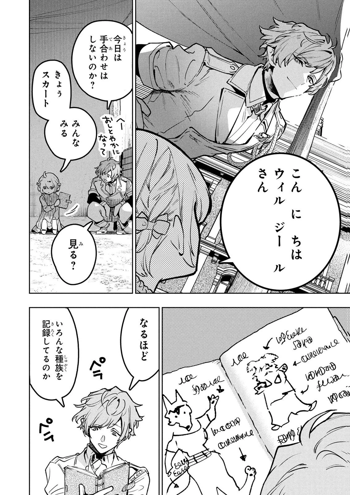 元戦闘用奴隷ですが、助けてくれた竜人は番だそうです。 第21話 - 16
