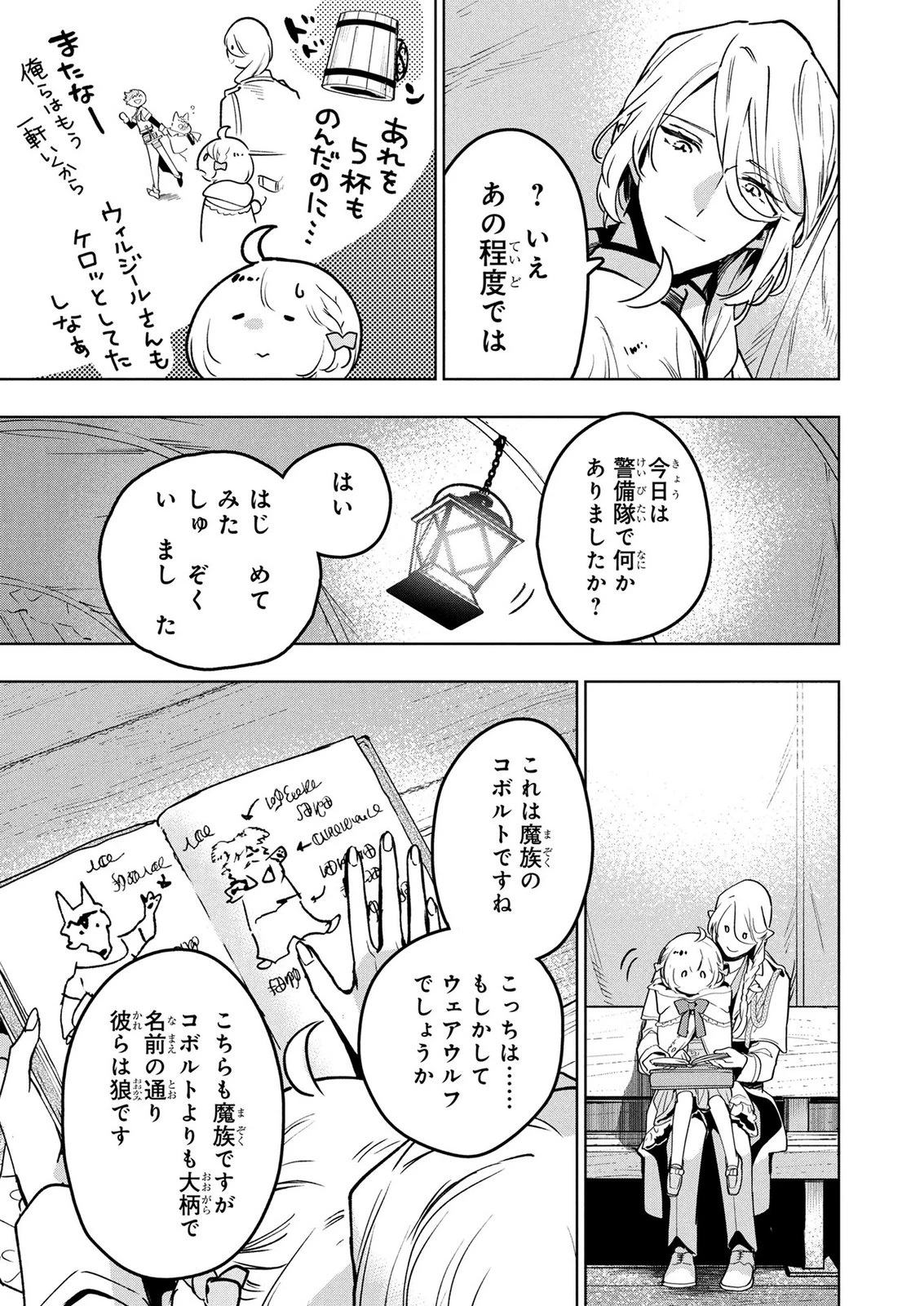 元戦闘用奴隷ですが、助けてくれた竜人は番だそうです。 第22話 - 15