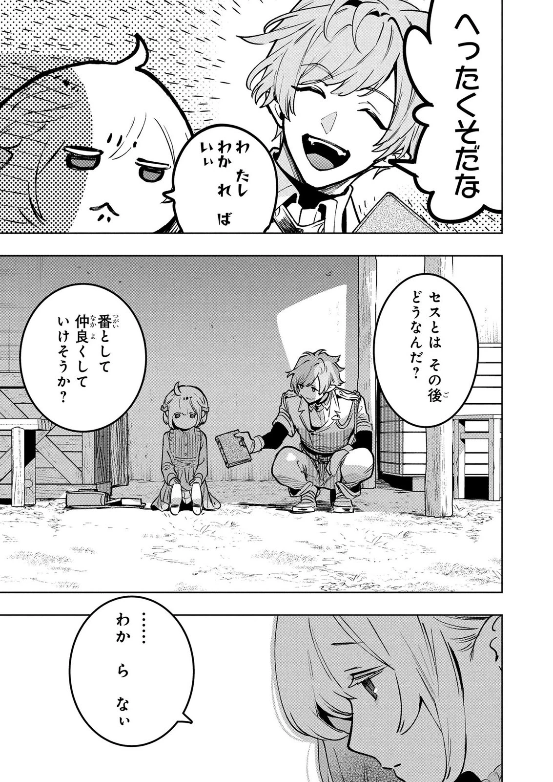 元戦闘用奴隷ですが、助けてくれた竜人は番だそうです。 第21話 - 17