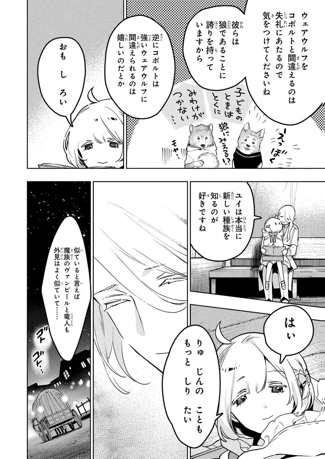 元戦闘用奴隷ですが、助けてくれた竜人は番だそうです。 第22話 - 16