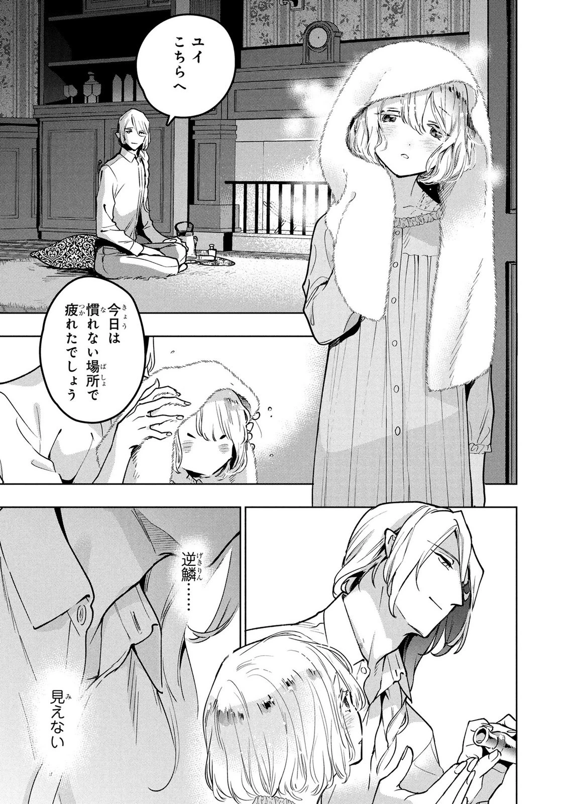 元戦闘用奴隷ですが、助けてくれた竜人は番だそうです。 第22話 - 17