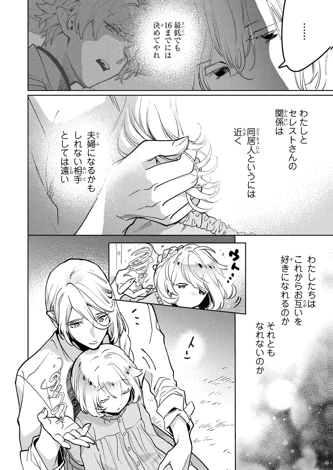 元戦闘用奴隷ですが、助けてくれた竜人は番だそうです。 第22話 - 18