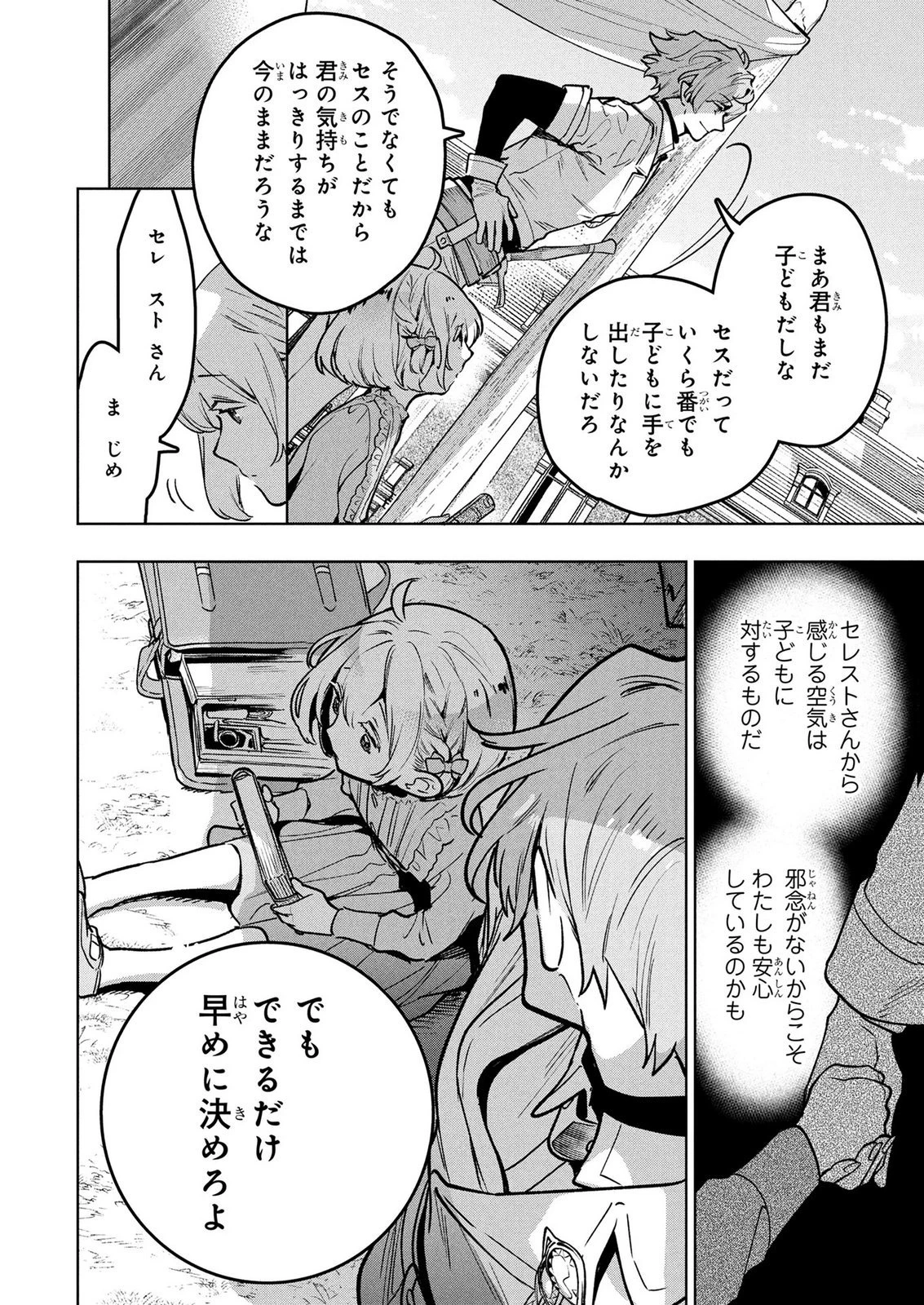 元戦闘用奴隷ですが、助けてくれた竜人は番だそうです。 第21話 - 18