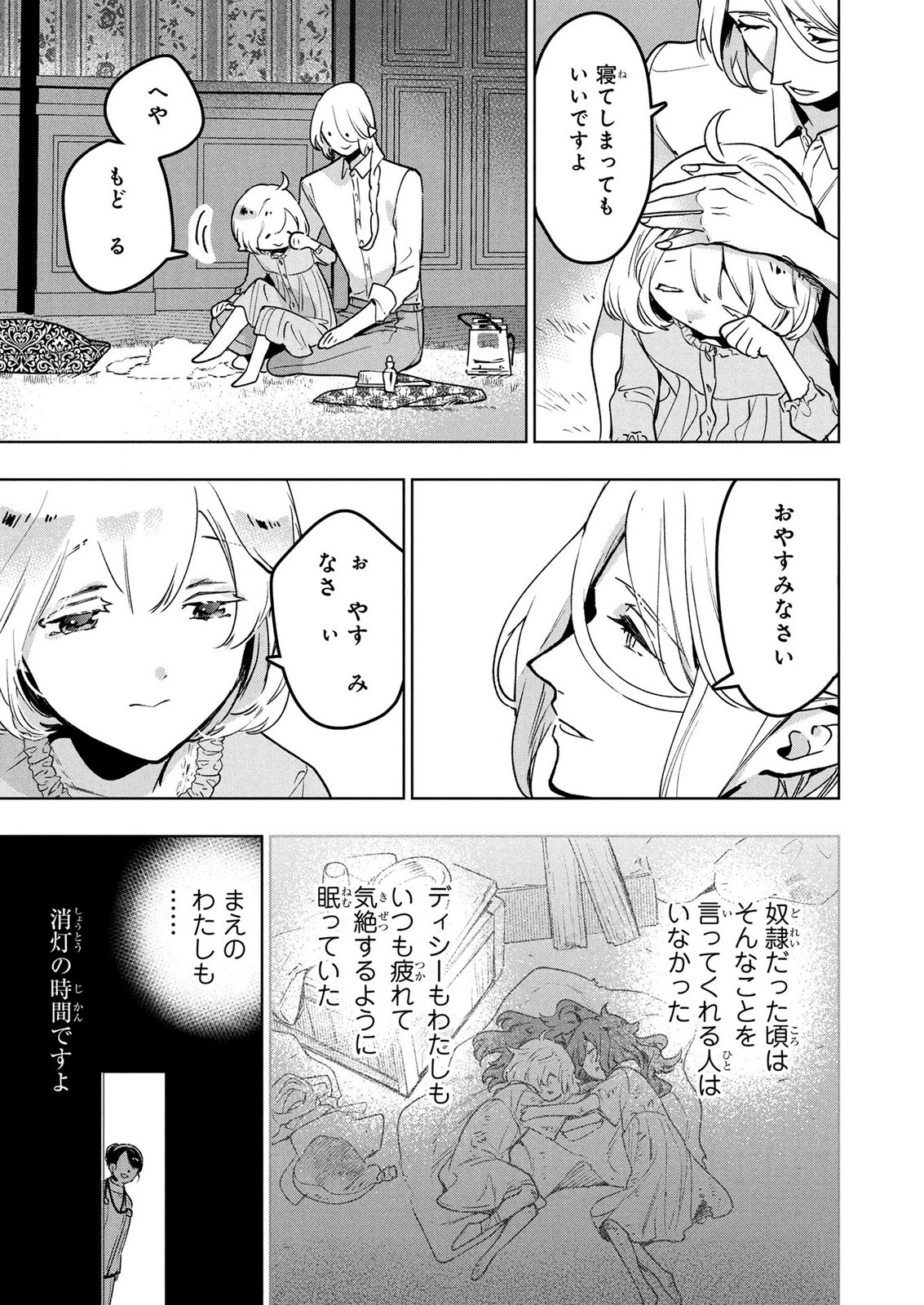 元戦闘用奴隷ですが、助けてくれた竜人は番だそうです。 第22話 - 19