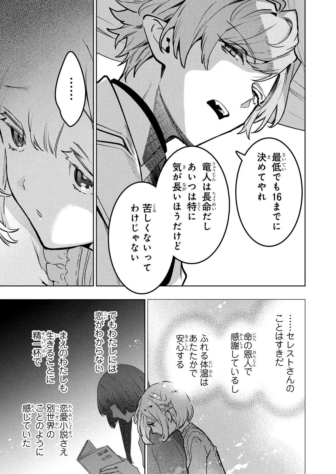 元戦闘用奴隷ですが、助けてくれた竜人は番だそうです。 第21話 - 19