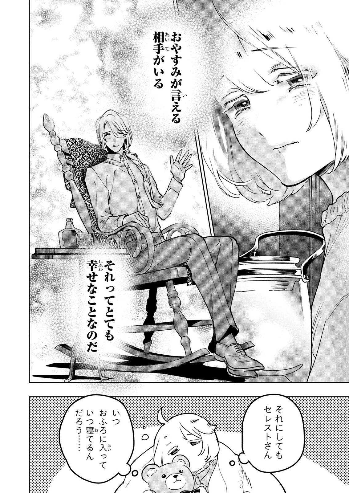 元戦闘用奴隷ですが、助けてくれた竜人は番だそうです。 第22話 - 20