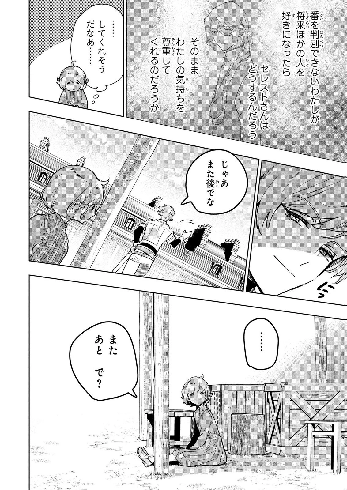 元戦闘用奴隷ですが、助けてくれた竜人は番だそうです。 第21話 - 20