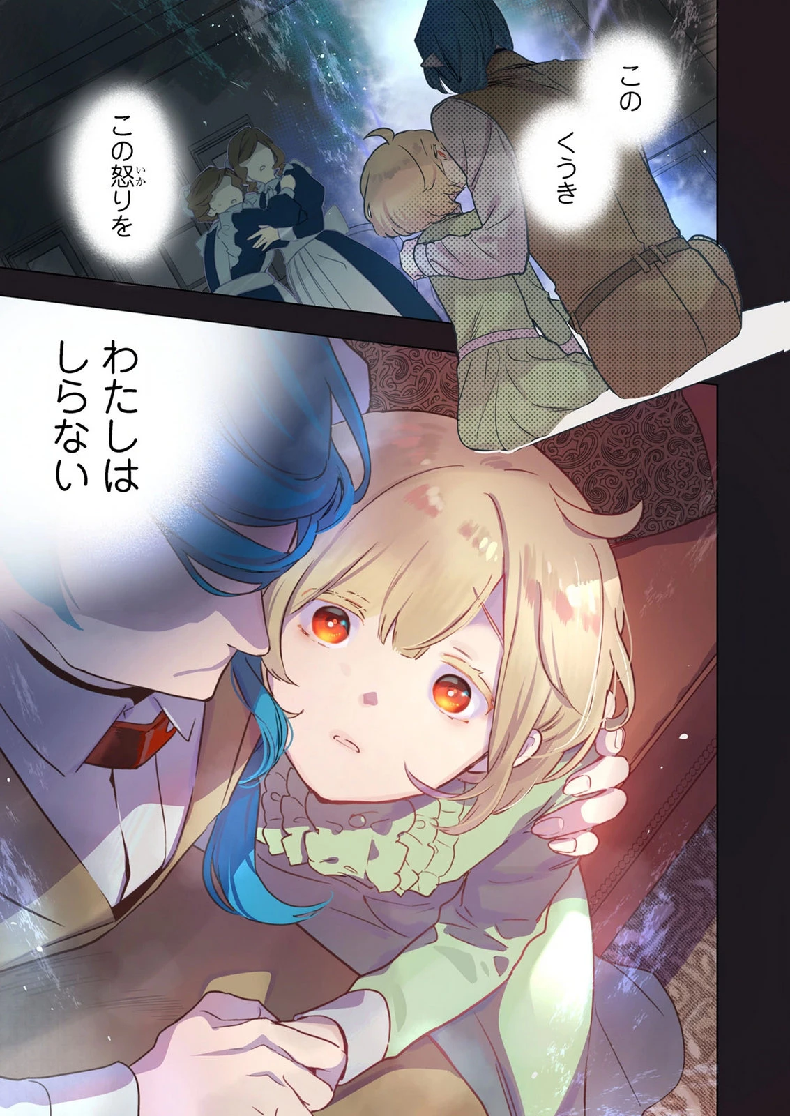 元戦闘用奴隷ですが、助けてくれた竜人は番だそうです。 第20話 - 1
