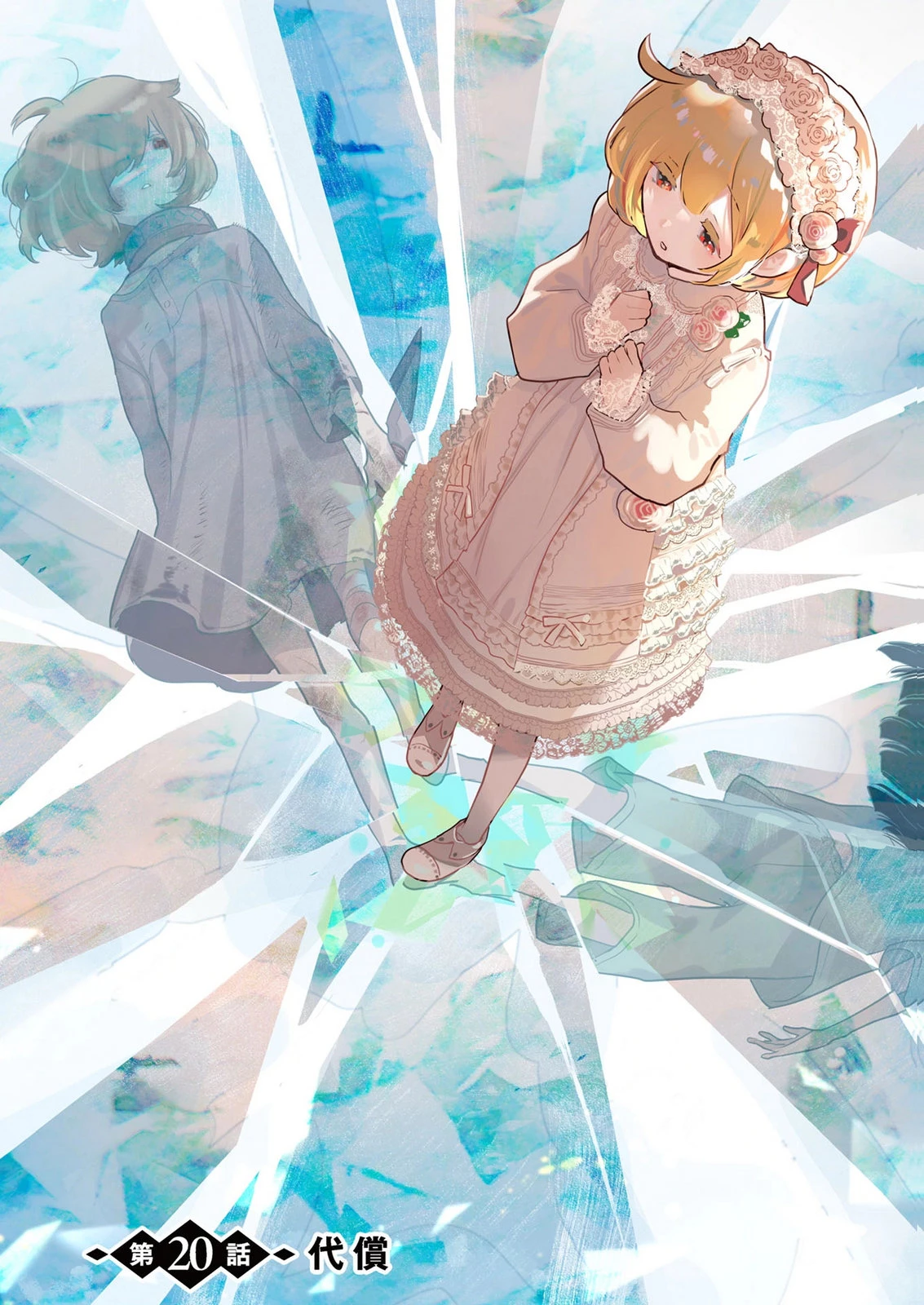 元戦闘用奴隷ですが、助けてくれた竜人は番だそうです。 第20話 - 3