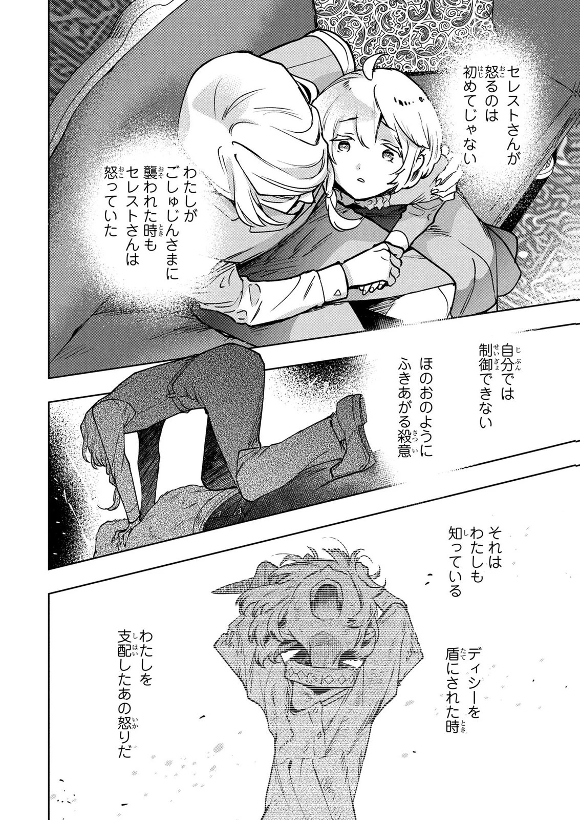 元戦闘用奴隷ですが、助けてくれた竜人は番だそうです。 第20話 - 4