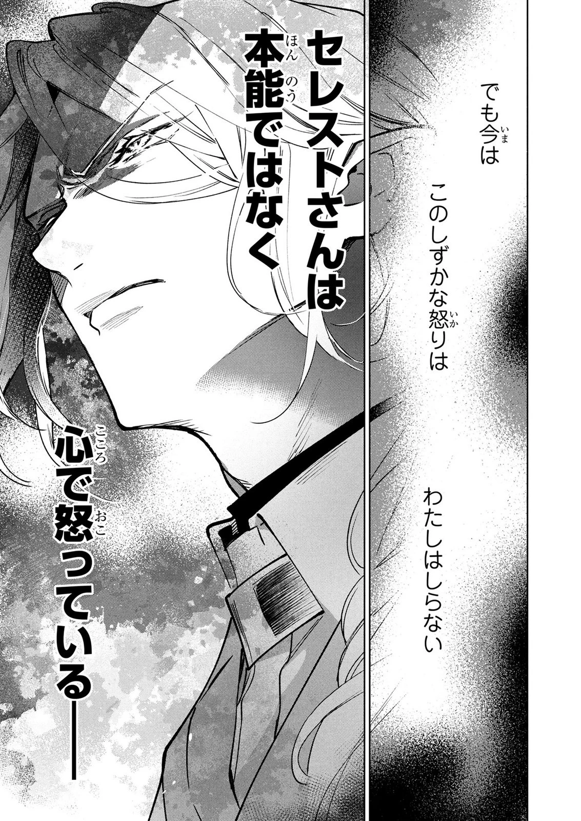 元戦闘用奴隷ですが、助けてくれた竜人は番だそうです。 第20話 - 5