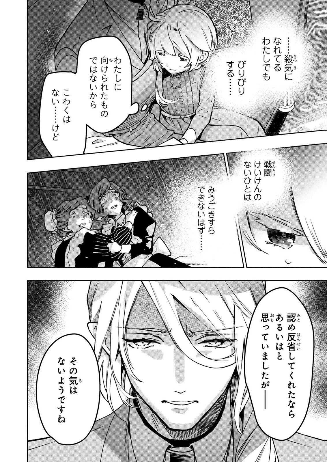 元戦闘用奴隷ですが、助けてくれた竜人は番だそうです。 第20話 - 6