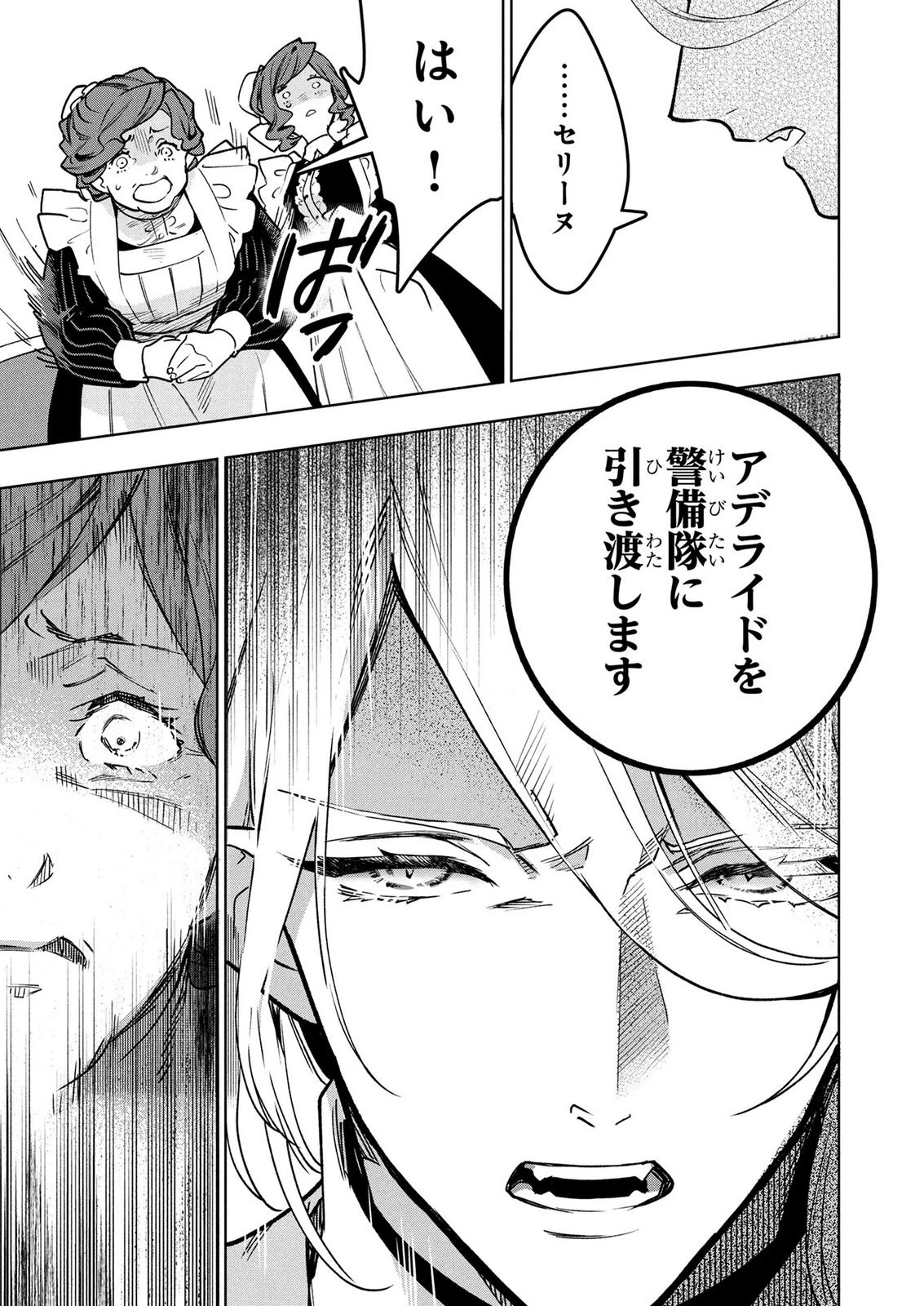 元戦闘用奴隷ですが、助けてくれた竜人は番だそうです。 第20話 - 7