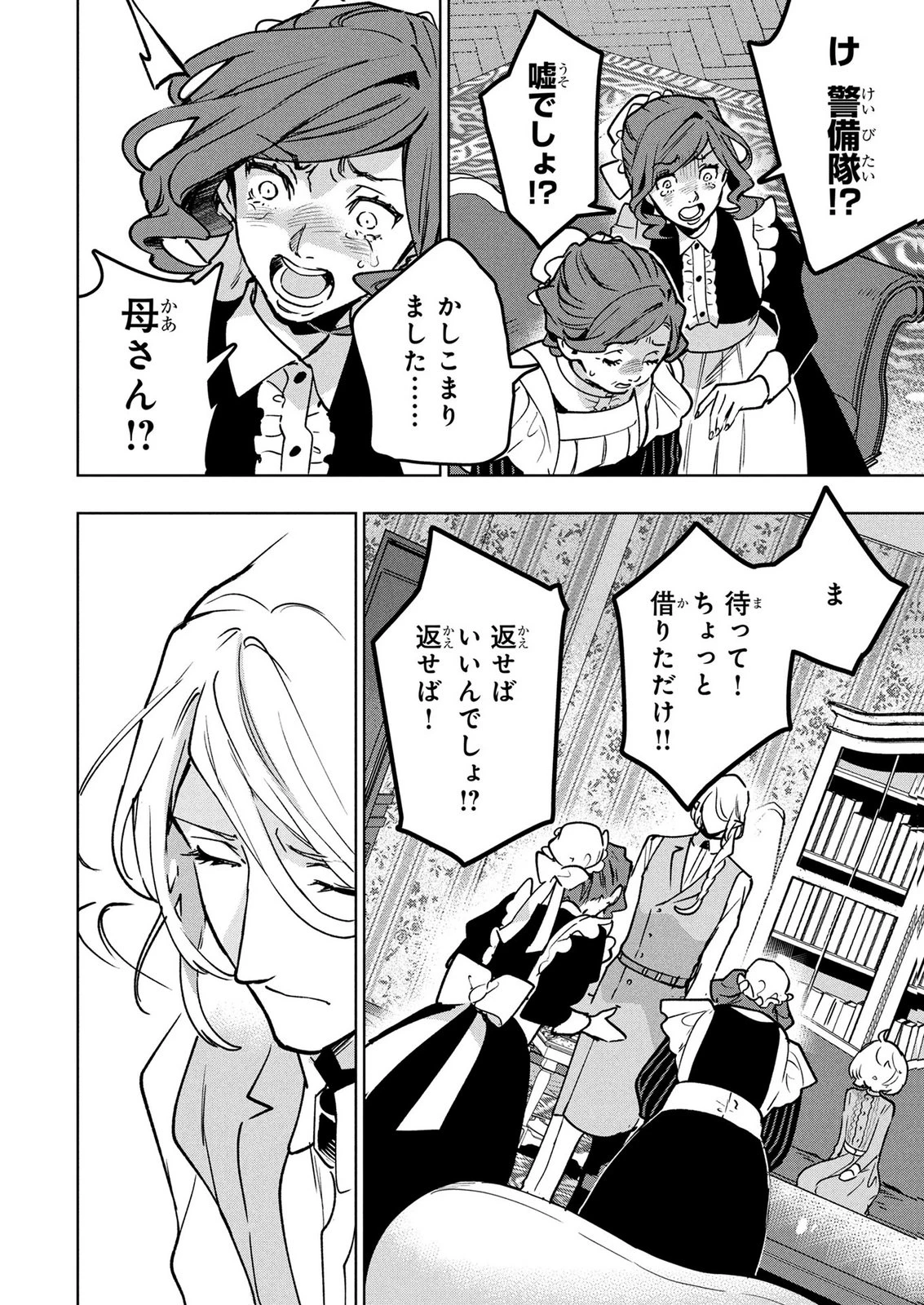 元戦闘用奴隷ですが、助けてくれた竜人は番だそうです。 第20話 - 8
