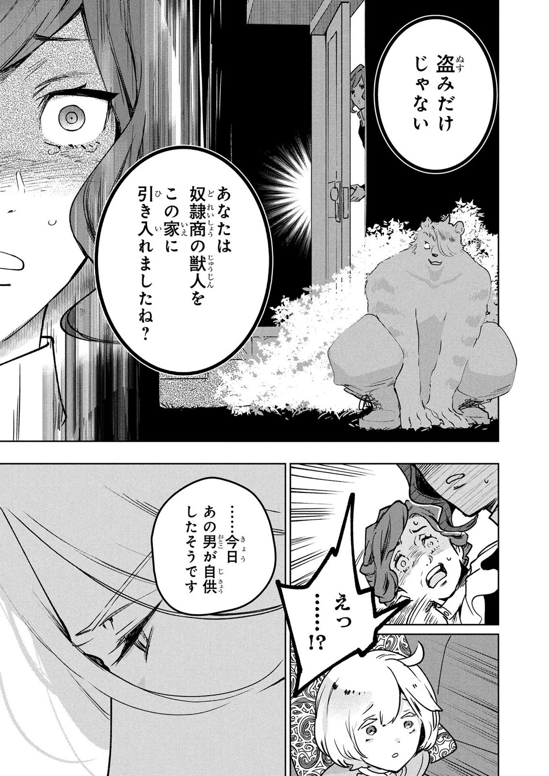元戦闘用奴隷ですが、助けてくれた竜人は番だそうです。 第20話 - 9