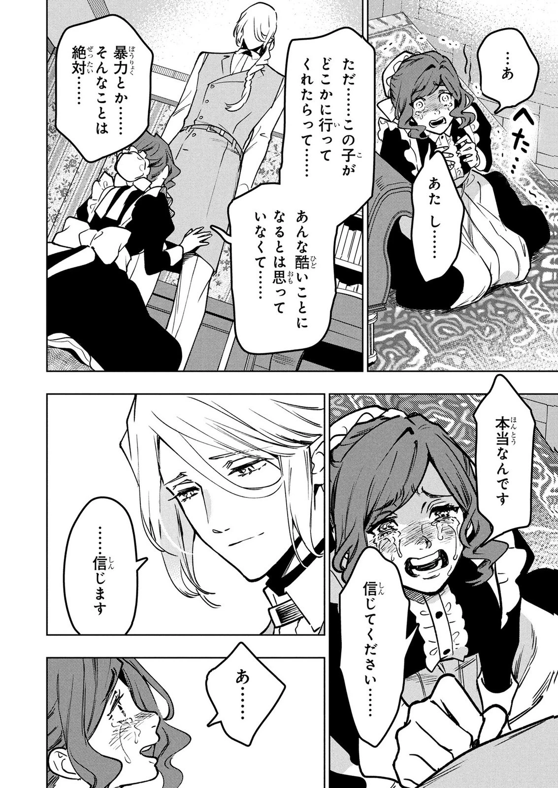 元戦闘用奴隷ですが、助けてくれた竜人は番だそうです。 第20話 - 10