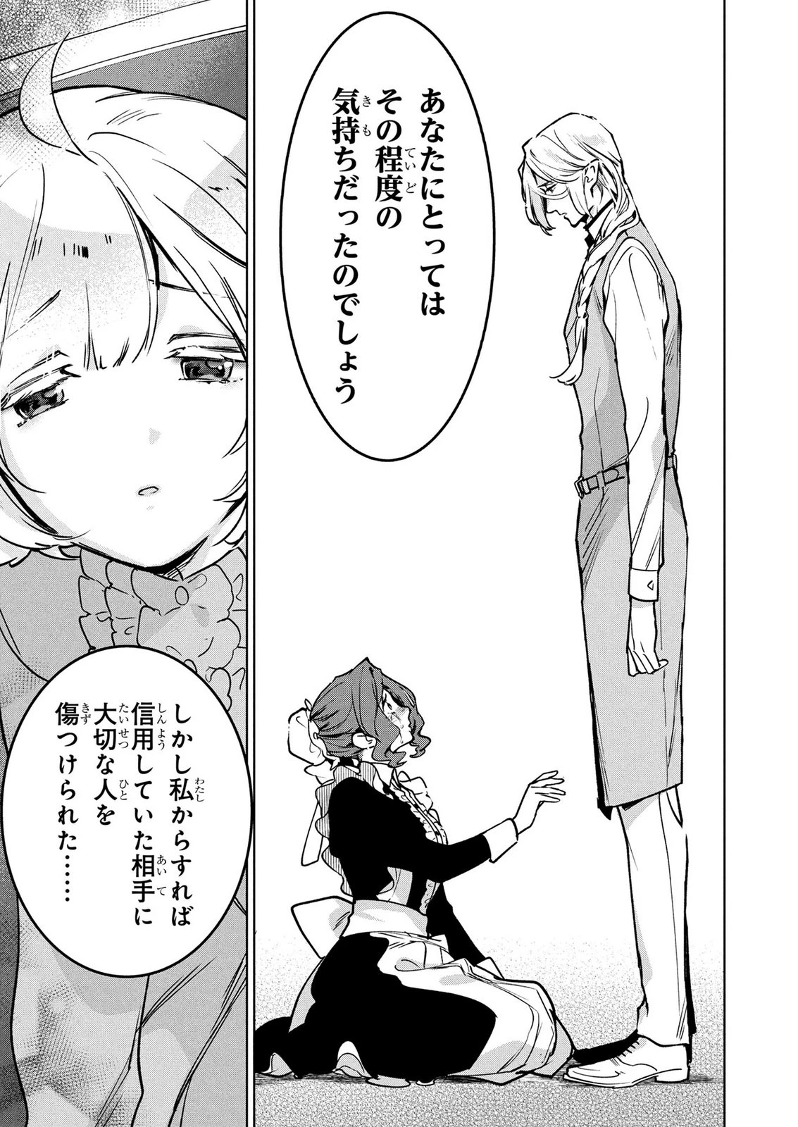 元戦闘用奴隷ですが、助けてくれた竜人は番だそうです。 第20話 - 11