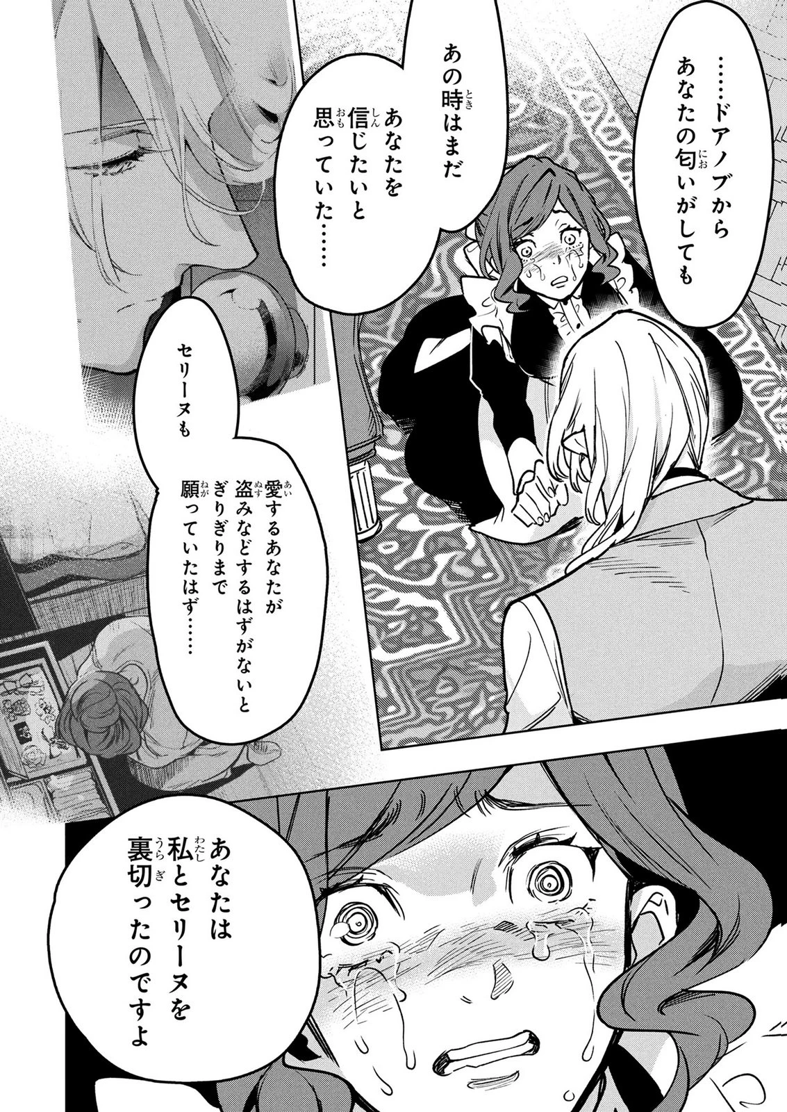 元戦闘用奴隷ですが、助けてくれた竜人は番だそうです。 第20話 - 12