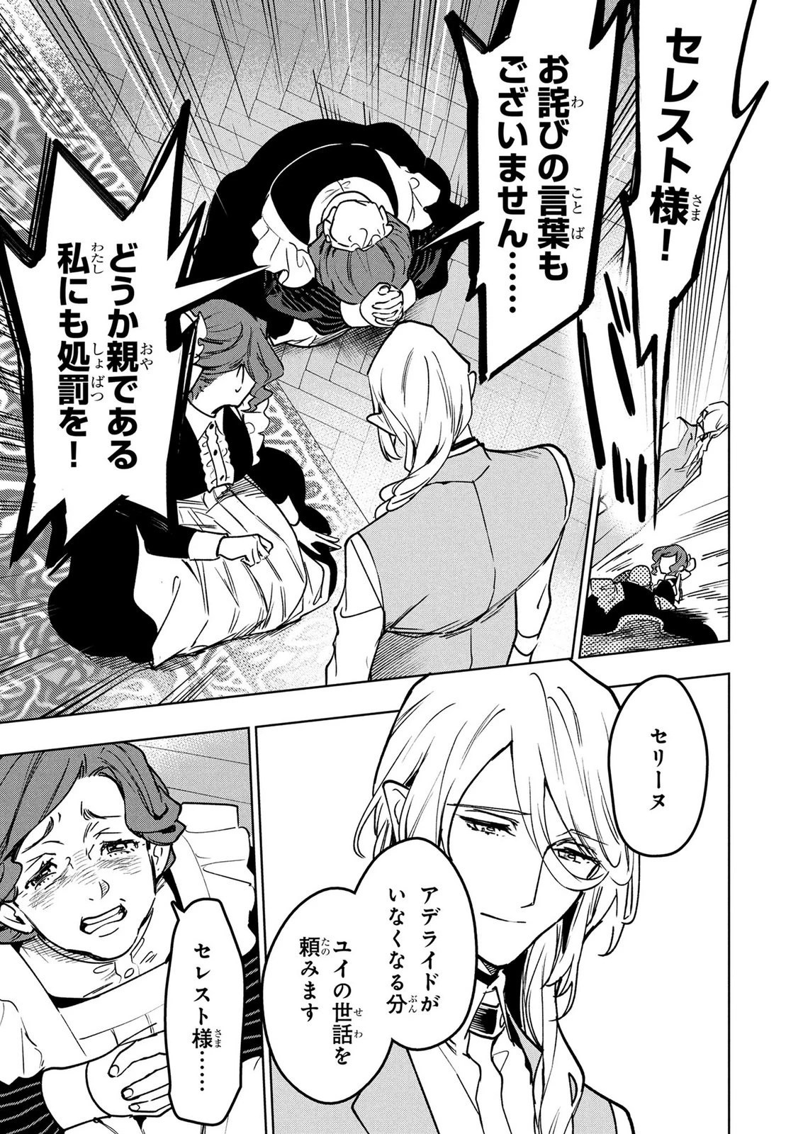 元戦闘用奴隷ですが、助けてくれた竜人は番だそうです。 第20話 - 13