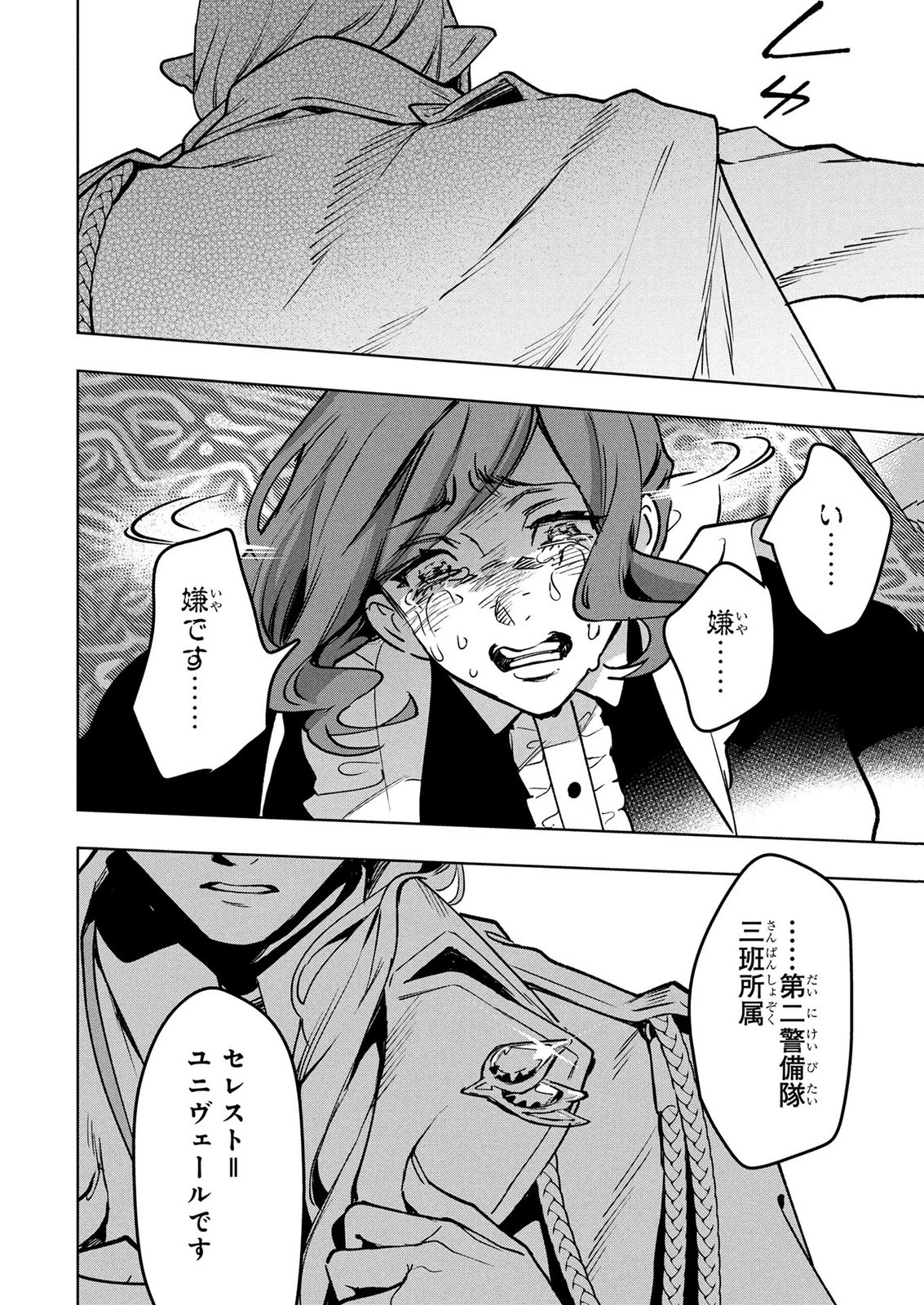 元戦闘用奴隷ですが、助けてくれた竜人は番だそうです。 第20話 - 14